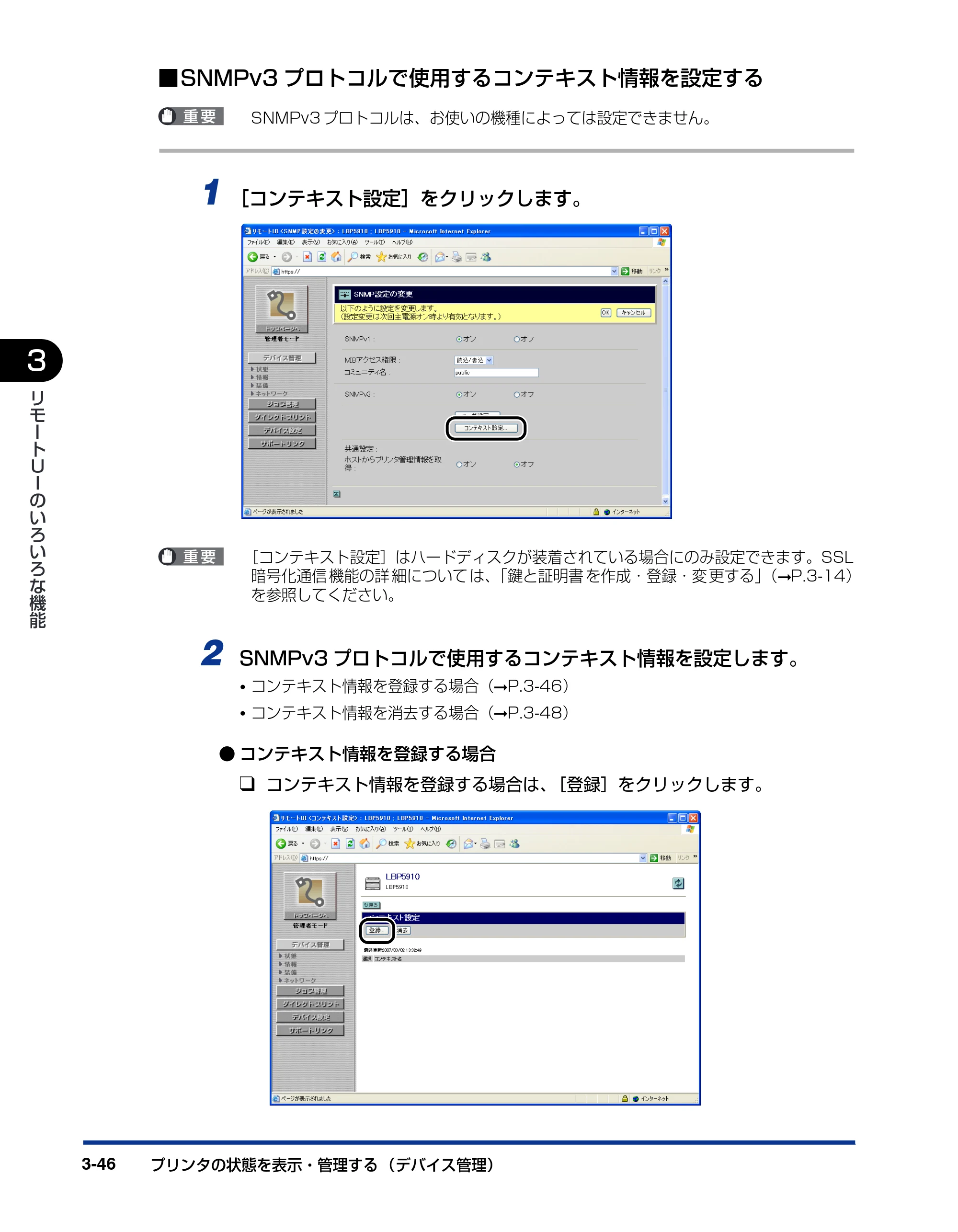 キヤノン LBP3930/3910 リモートUIガイド 2008年1月21日掲載 （PDF形式／5.89Mバイト） — 原本ページ — 65ページ