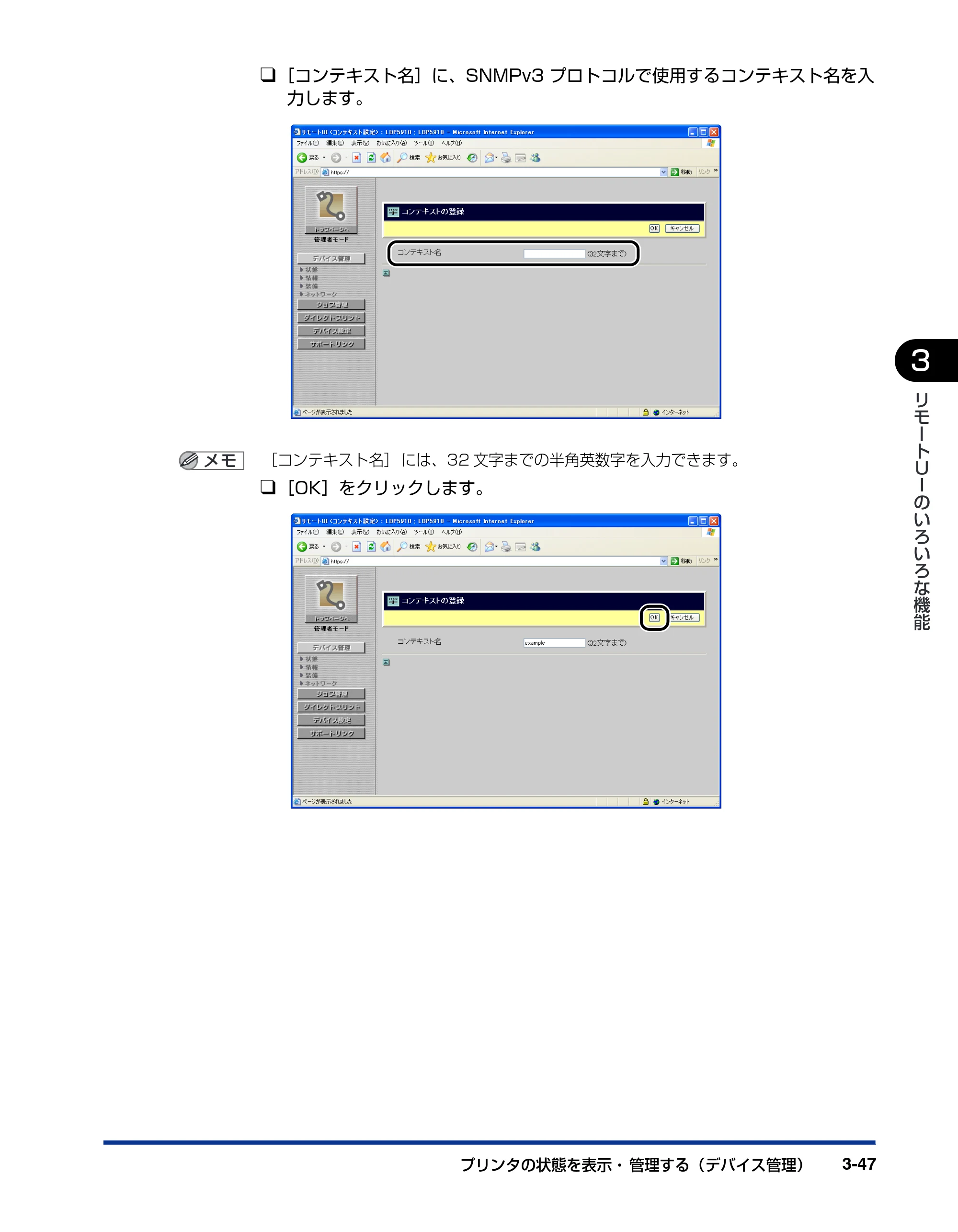 キヤノン LBP3930/3910 リモートUIガイド 2008年1月21日掲載 （PDF形式／5.89Mバイト） — 原本ページ — 66ページ