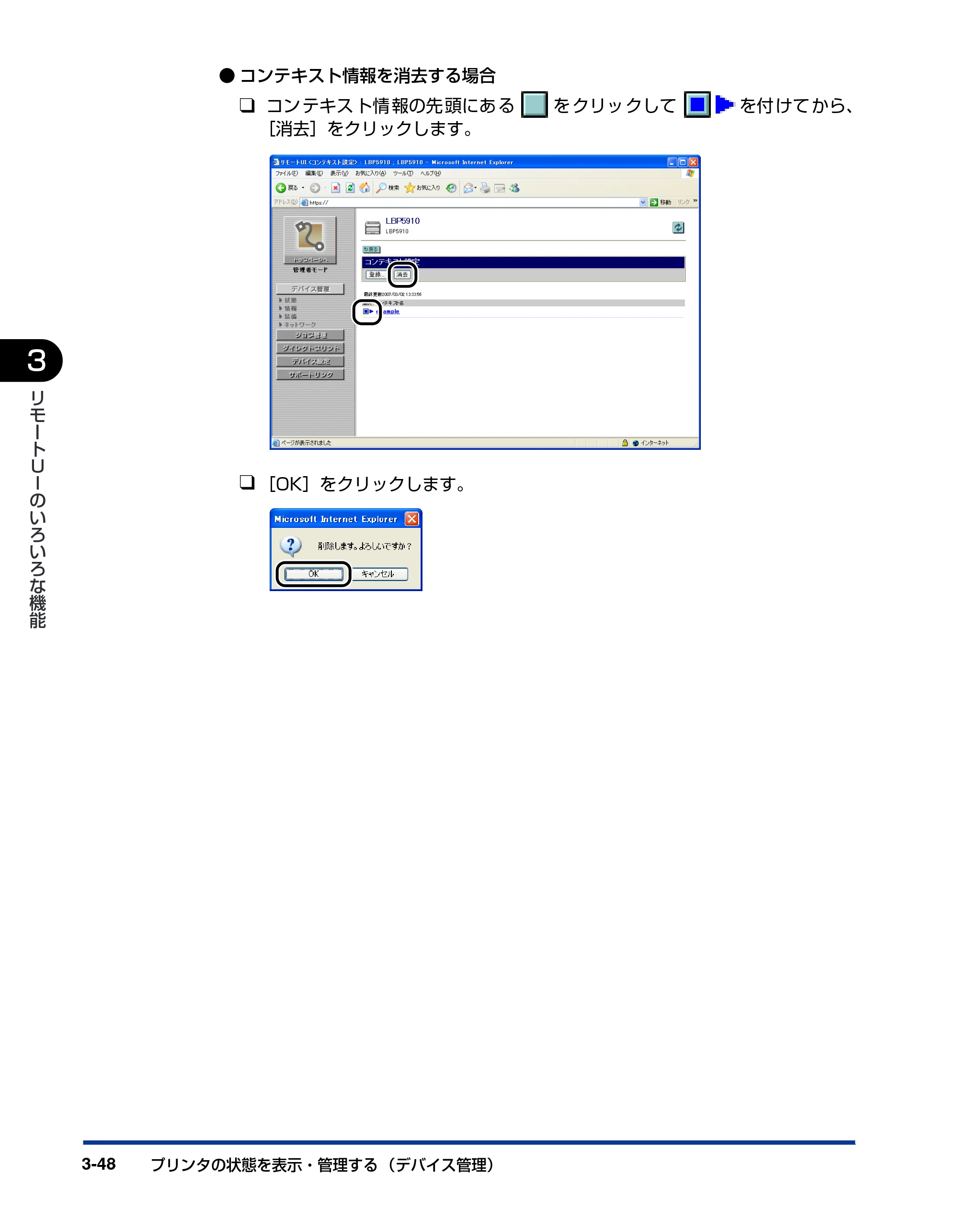 キヤノン LBP3930/3910 リモートUIガイド 2008年1月21日掲載 （PDF形式／5.89Mバイト） — 原本ページ — 67ページ