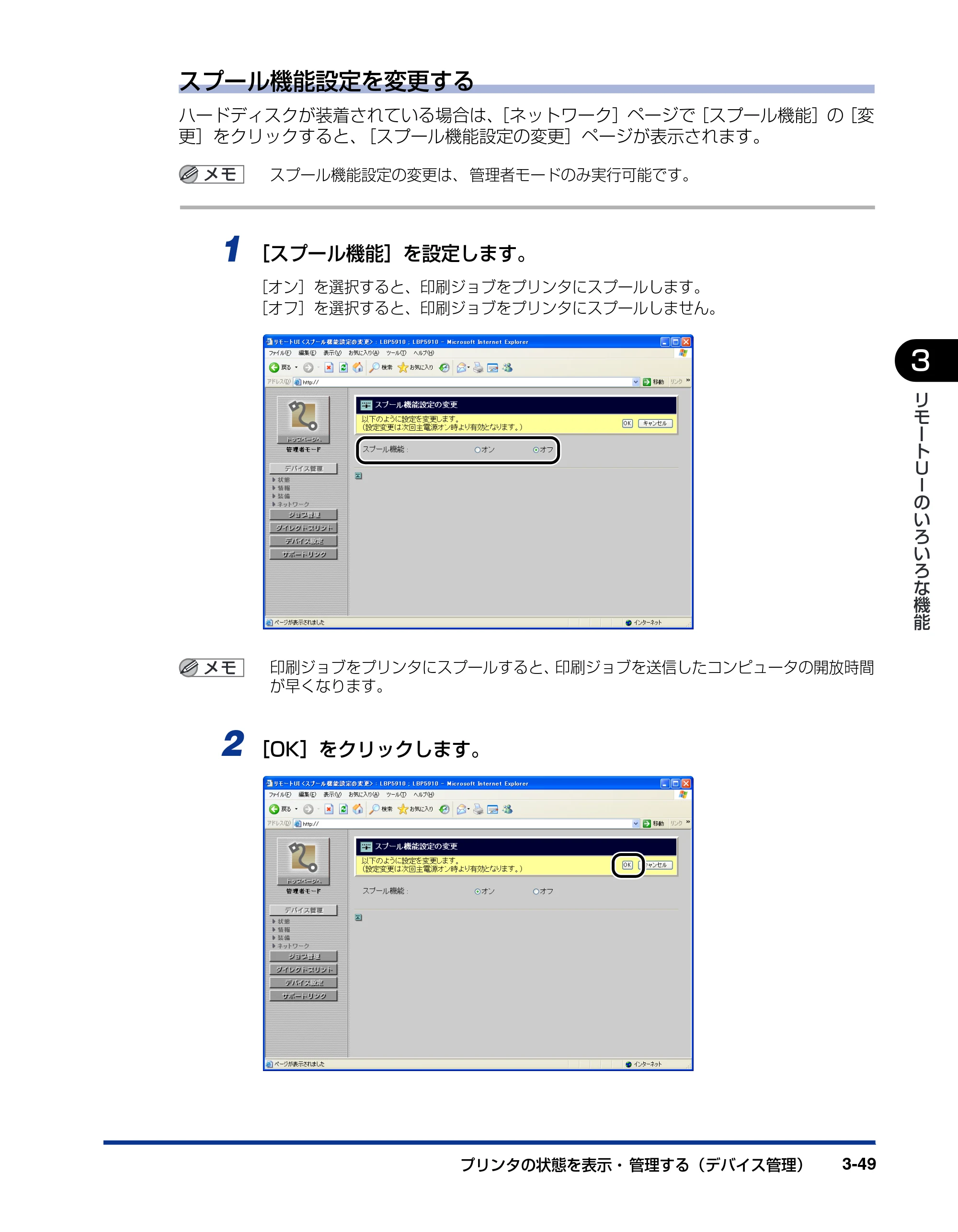 キヤノン LBP3930/3910 リモートUIガイド 2008年1月21日掲載 （PDF形式／5.89Mバイト） — 原本ページ — 68ページ