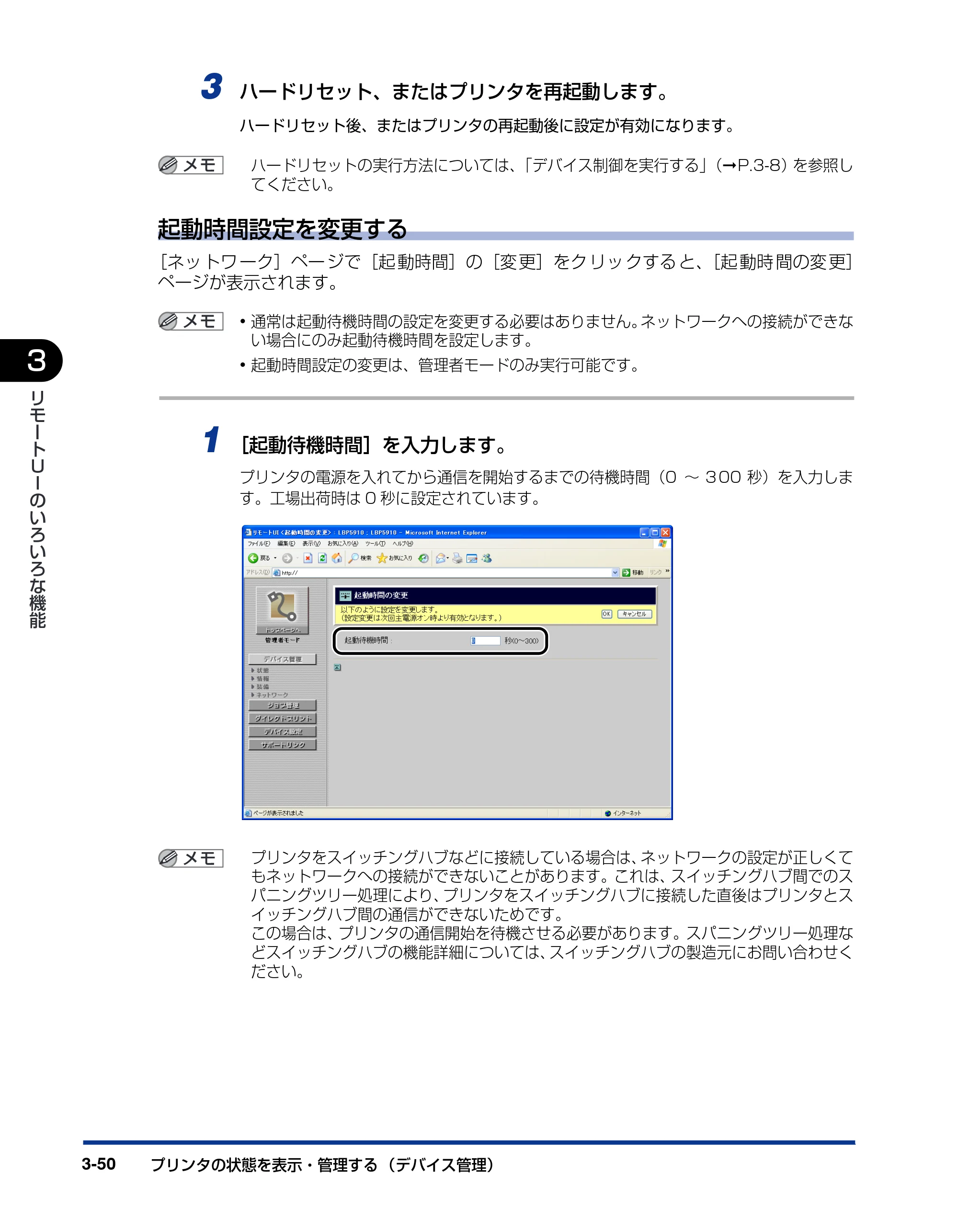 キヤノン LBP3930/3910 リモートUIガイド 2008年1月21日掲載 （PDF形式／5.89Mバイト） — 原本ページ — 69ページ