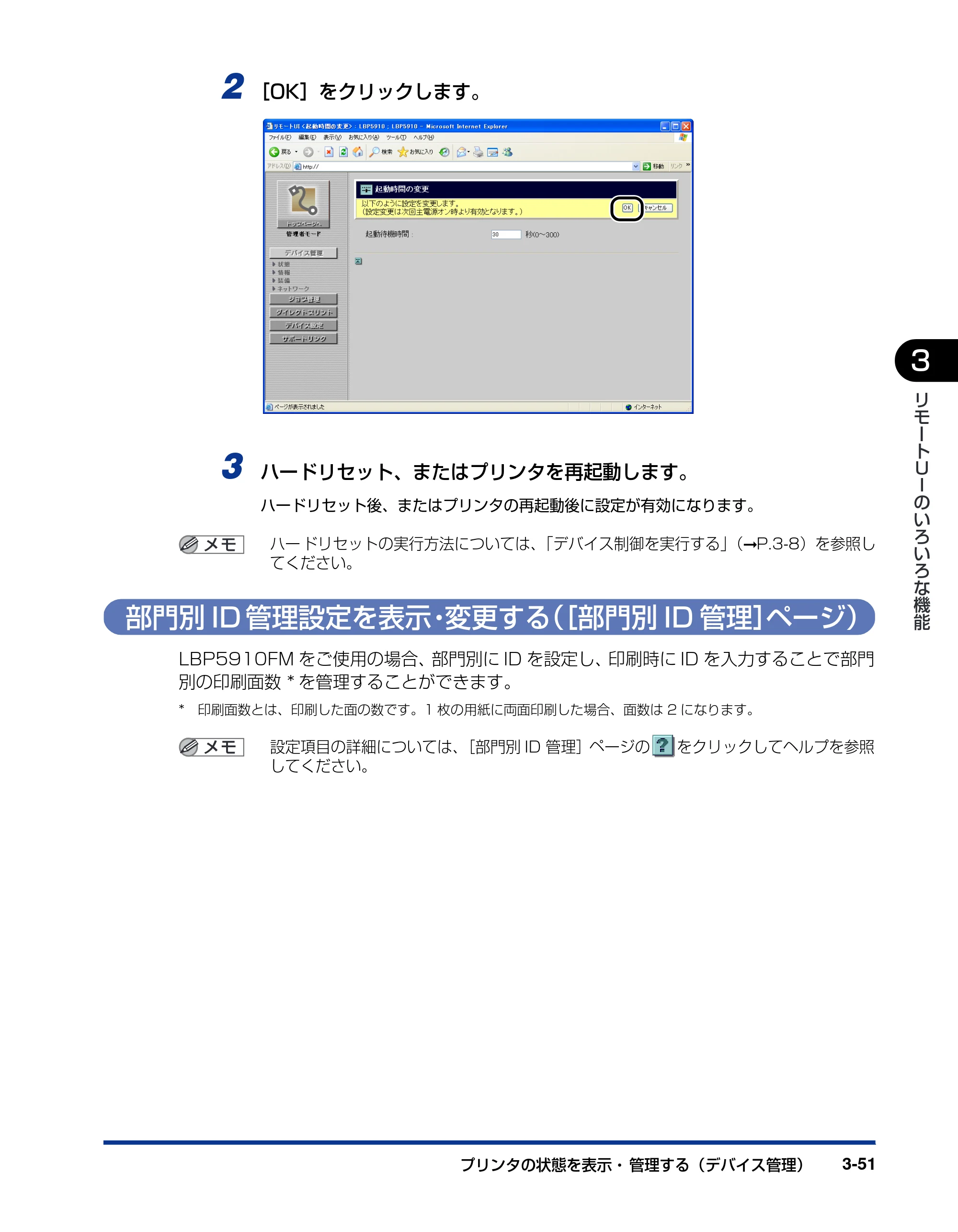 キヤノン LBP3930/3910 リモートUIガイド 2008年1月21日掲載 （PDF形式／5.89Mバイト） — 部門別ID管理設定を表示・変更する（［部門別ID管理］ページ） — 原本ページ — 70ページ