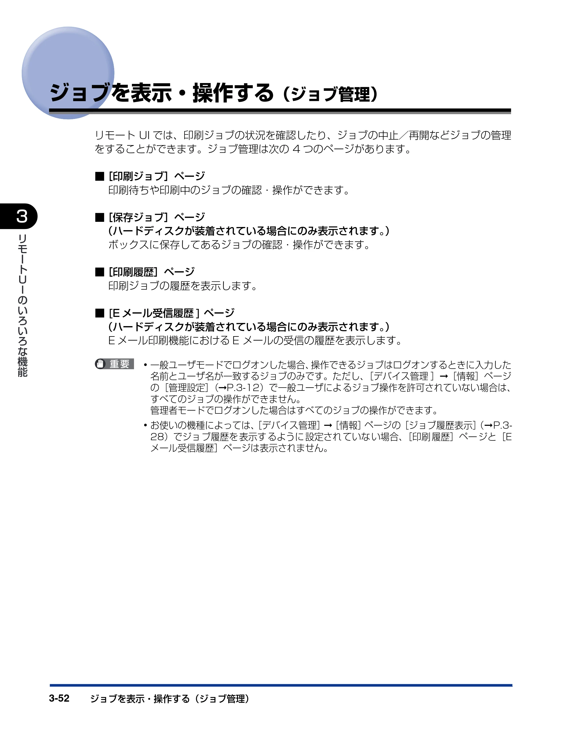 キヤノン LBP3930/3910 リモートUIガイド 2008年1月21日掲載 （PDF形式／5.89Mバイト） — ジョブを表示・操作する（ジョブ管理） — 原本ページ — 71ページ