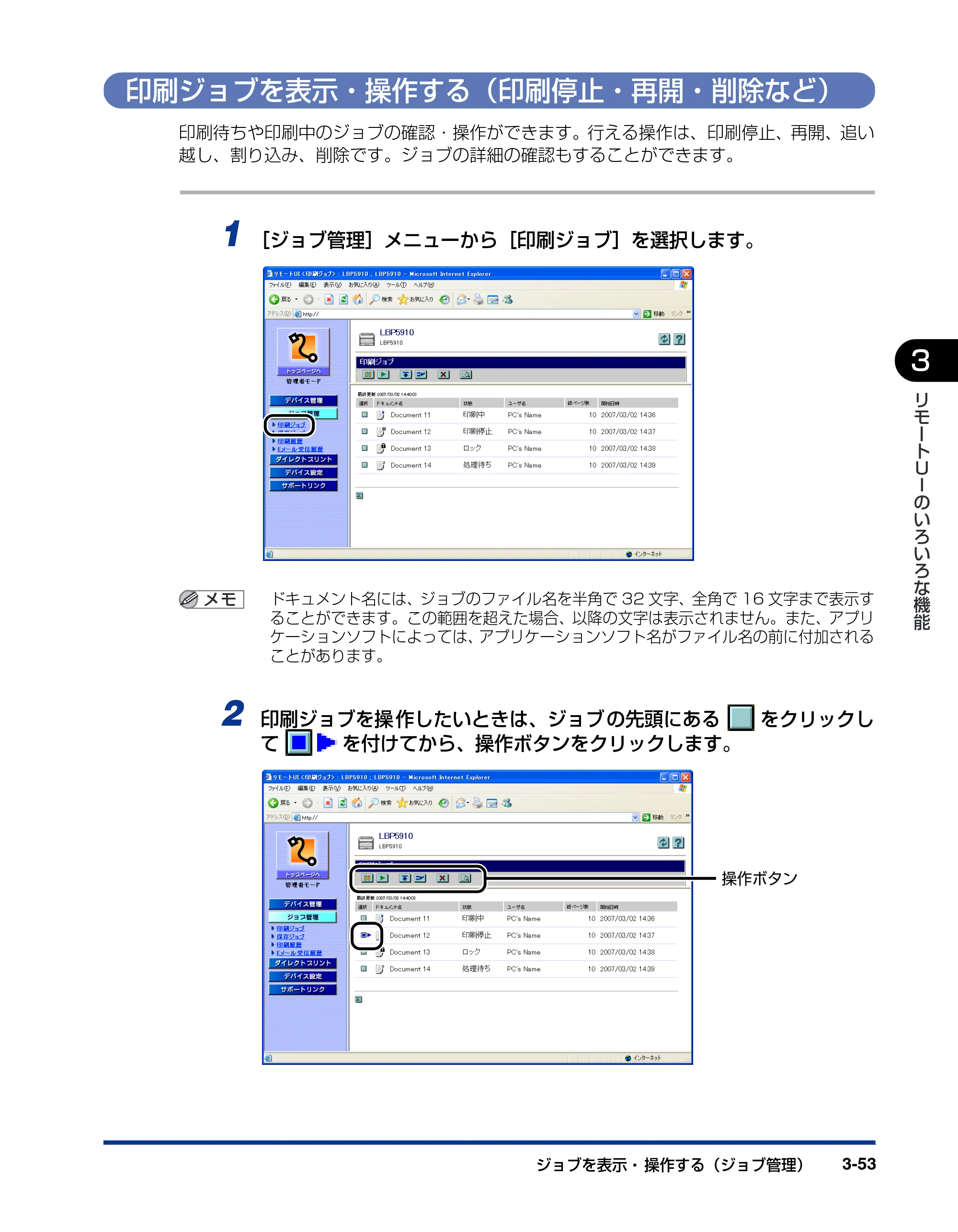 キヤノン LBP3930/3910 リモートUIガイド 2008年1月21日掲載 （PDF形式／5.89Mバイト） — 印刷ジョブを表示・操作する（印刷停止・再開・削除など） — 原本ページ — 72ページ