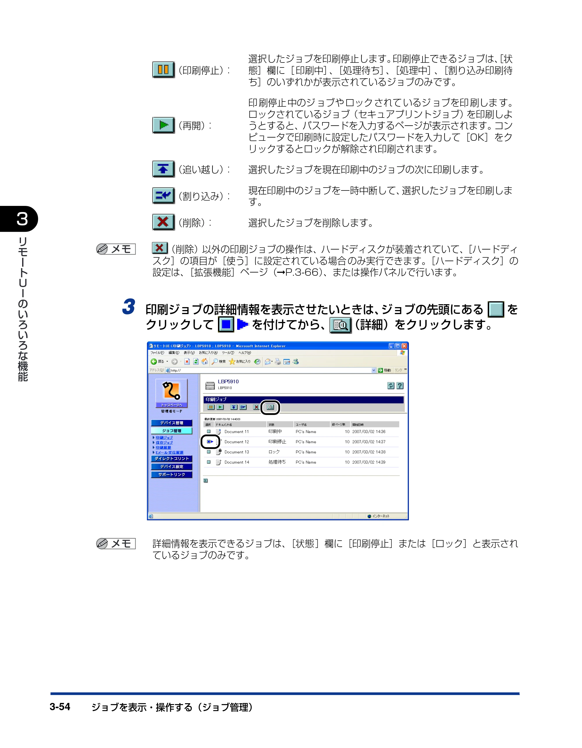 キヤノン LBP3930/3910 リモートUIガイド 2008年1月21日掲載 （PDF形式／5.89Mバイト） — 原本ページ — 73ページ