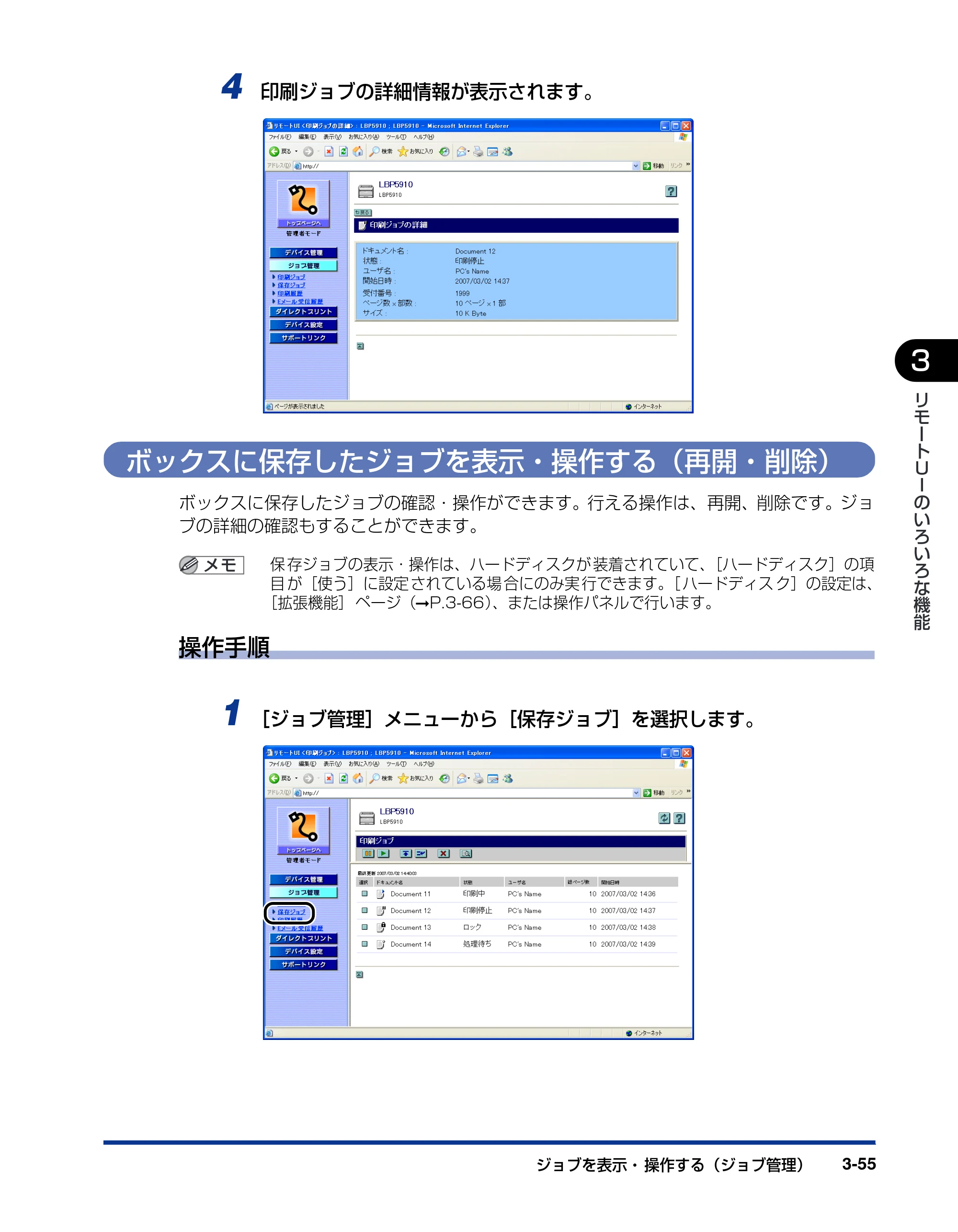 キヤノン LBP3930/3910 リモートUIガイド 2008年1月21日掲載 （PDF形式／5.89Mバイト） — ボックスに保存したジョブを表示・操作する（再開・削除） — 原本ページ — 74ページ