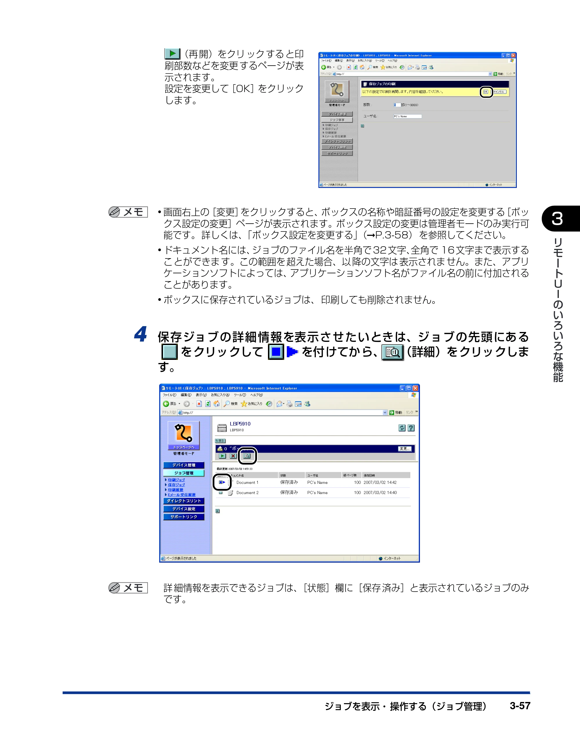 キヤノン LBP3930/3910 リモートUIガイド 2008年1月21日掲載 （PDF形式／5.89Mバイト） — 原本ページ — 76ページ