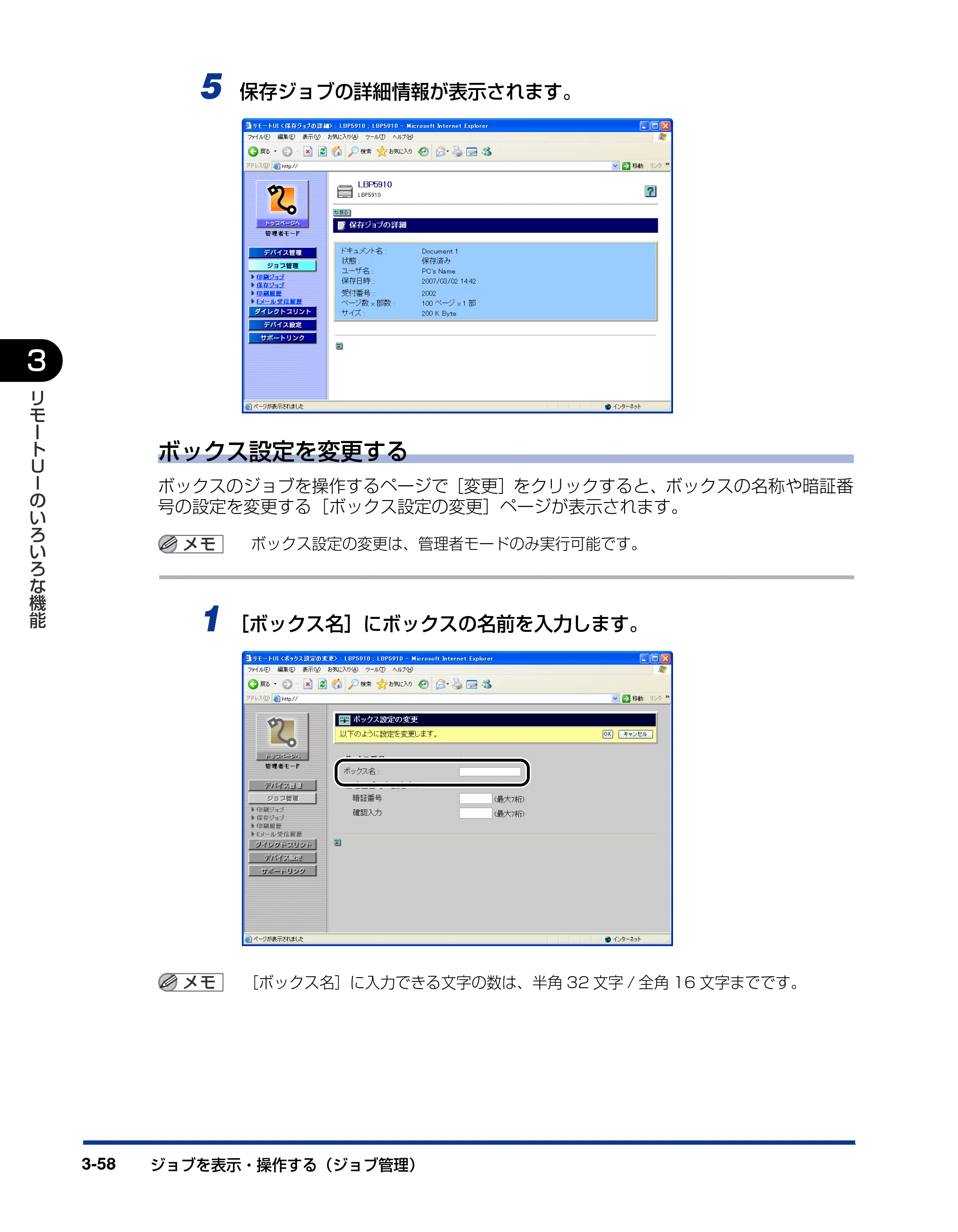 キヤノン LBP3930/3910 リモートUIガイド 2008年1月21日掲載 （PDF形式／5.89Mバイト） — 原本ページ — 77ページ