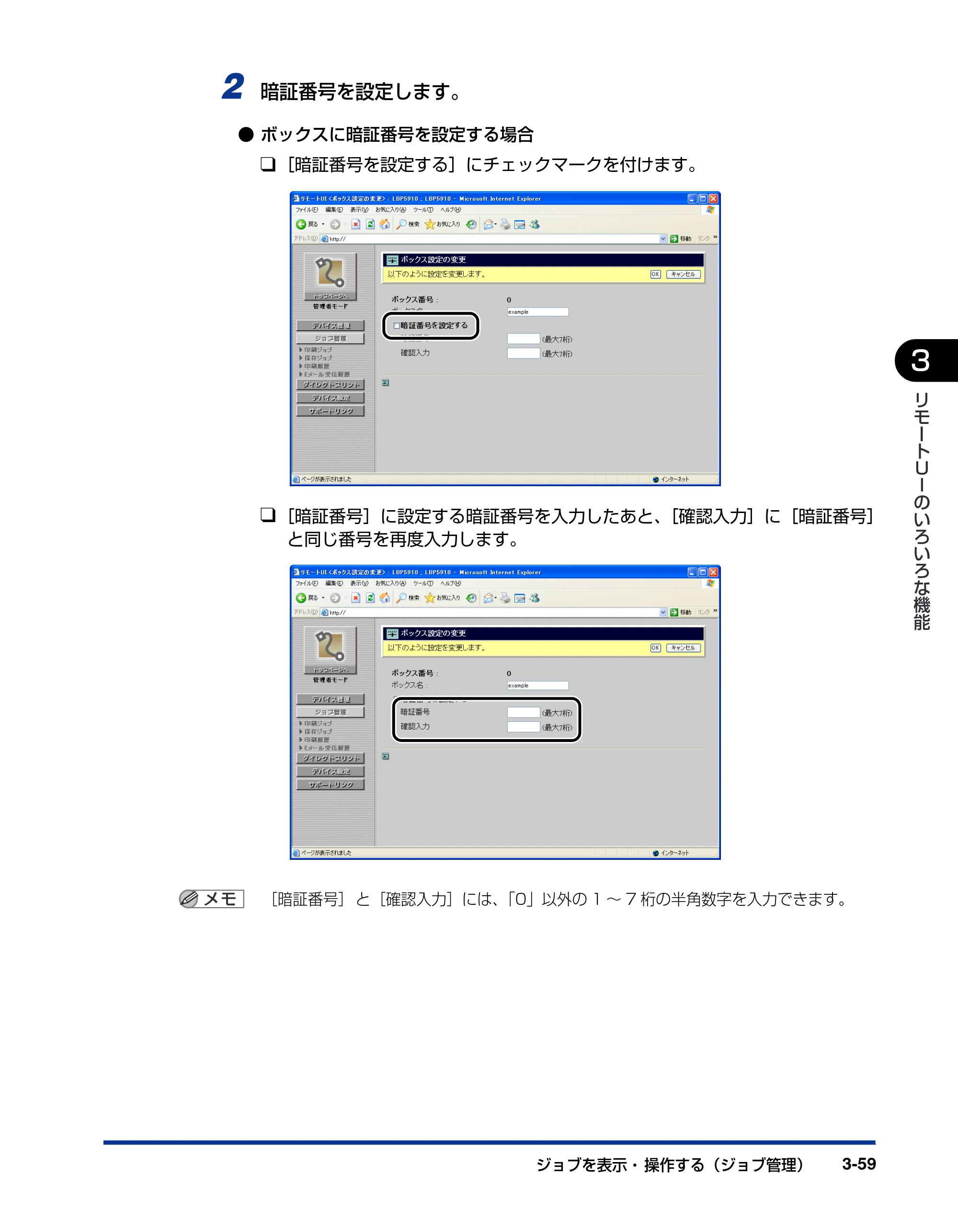 キヤノン LBP3930/3910 リモートUIガイド 2008年1月21日掲載 （PDF形式／5.89Mバイト） — 原本ページ — 78ページ