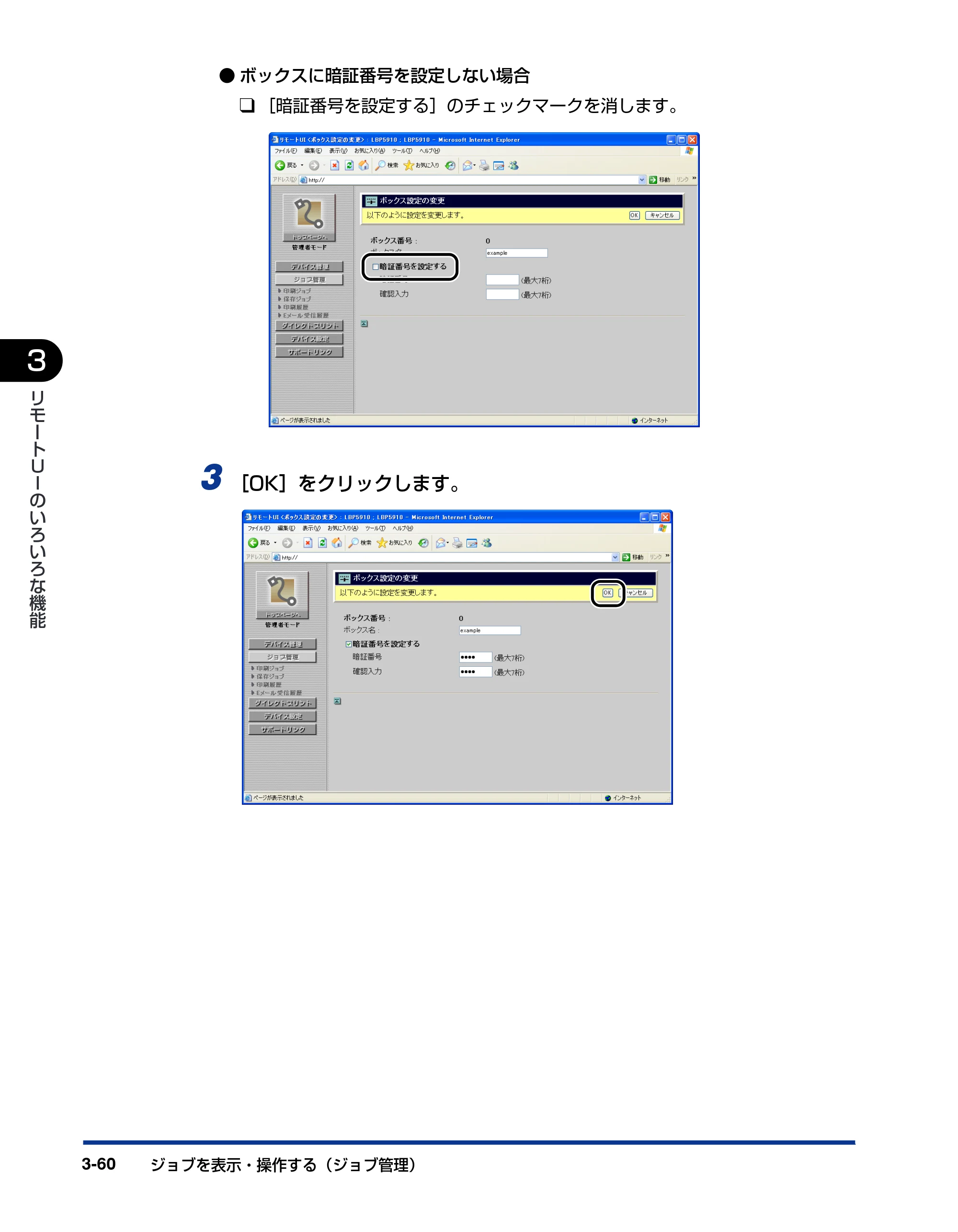 キヤノン LBP3930/3910 リモートUIガイド 2008年1月21日掲載 （PDF形式／5.89Mバイト） — 原本ページ — 79ページ