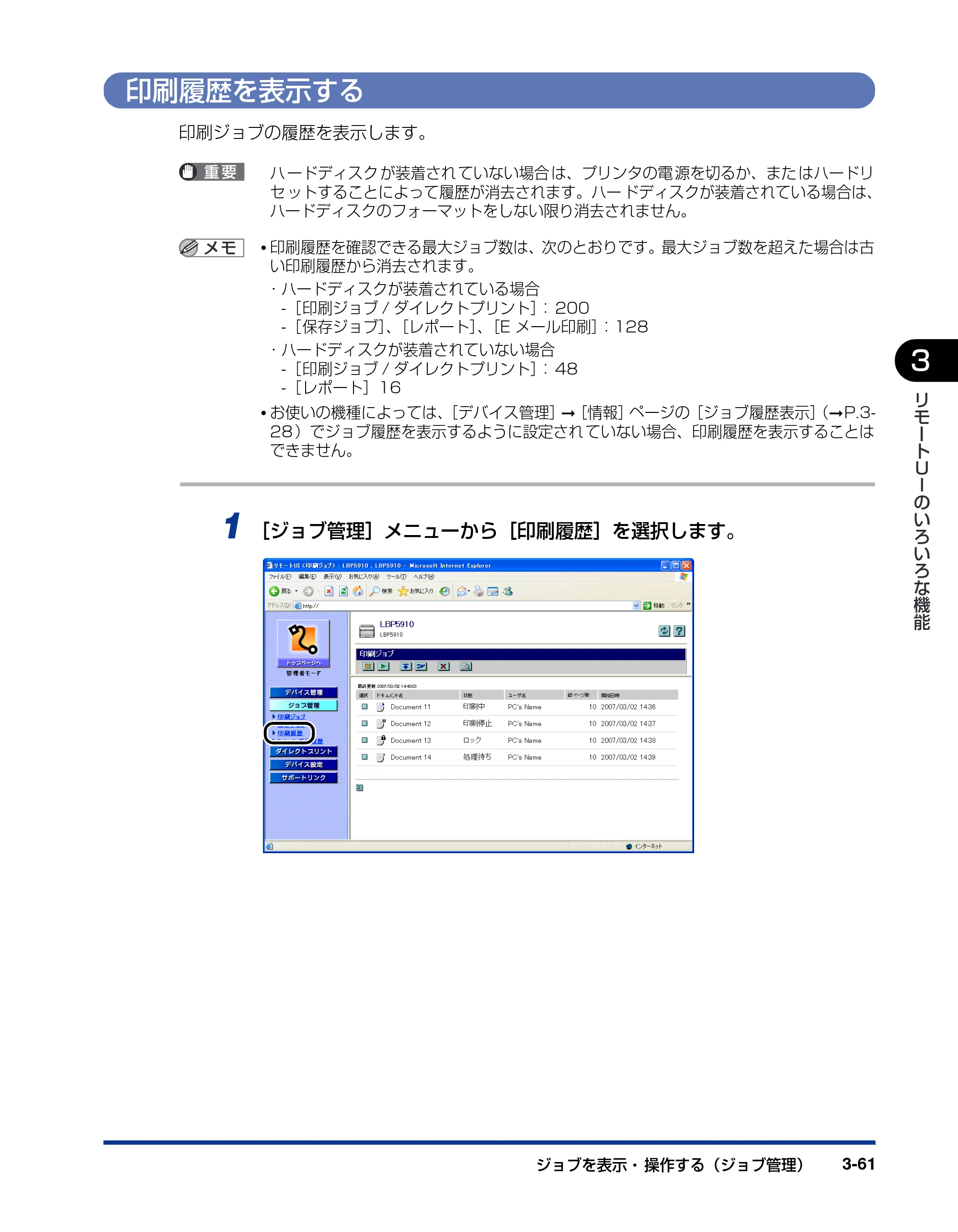 キヤノン LBP3930/3910 リモートUIガイド 2008年1月21日掲載 （PDF形式／5.89Mバイト） — 印刷履歴を表示する — 原本ページ — 80ページ
