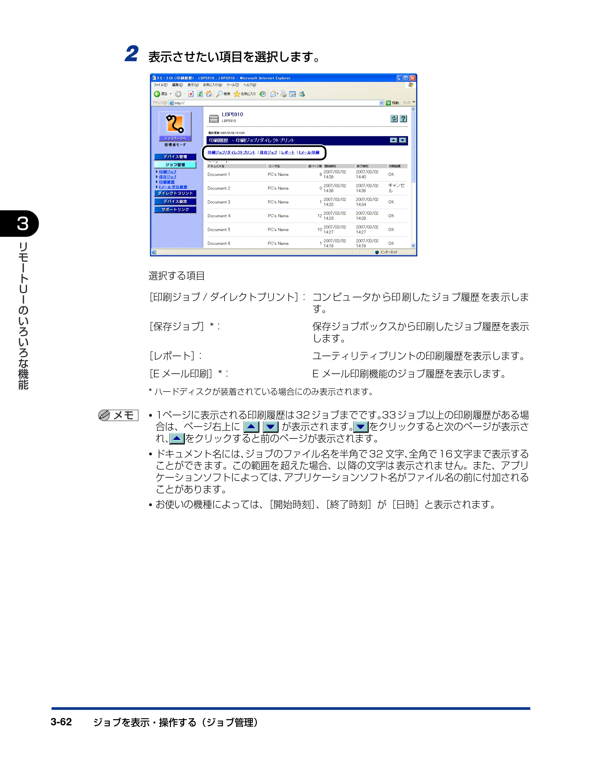 キヤノン LBP3930/3910 リモートUIガイド 2008年1月21日掲載 （PDF形式／5.89Mバイト） — 原本ページ — 81ページ