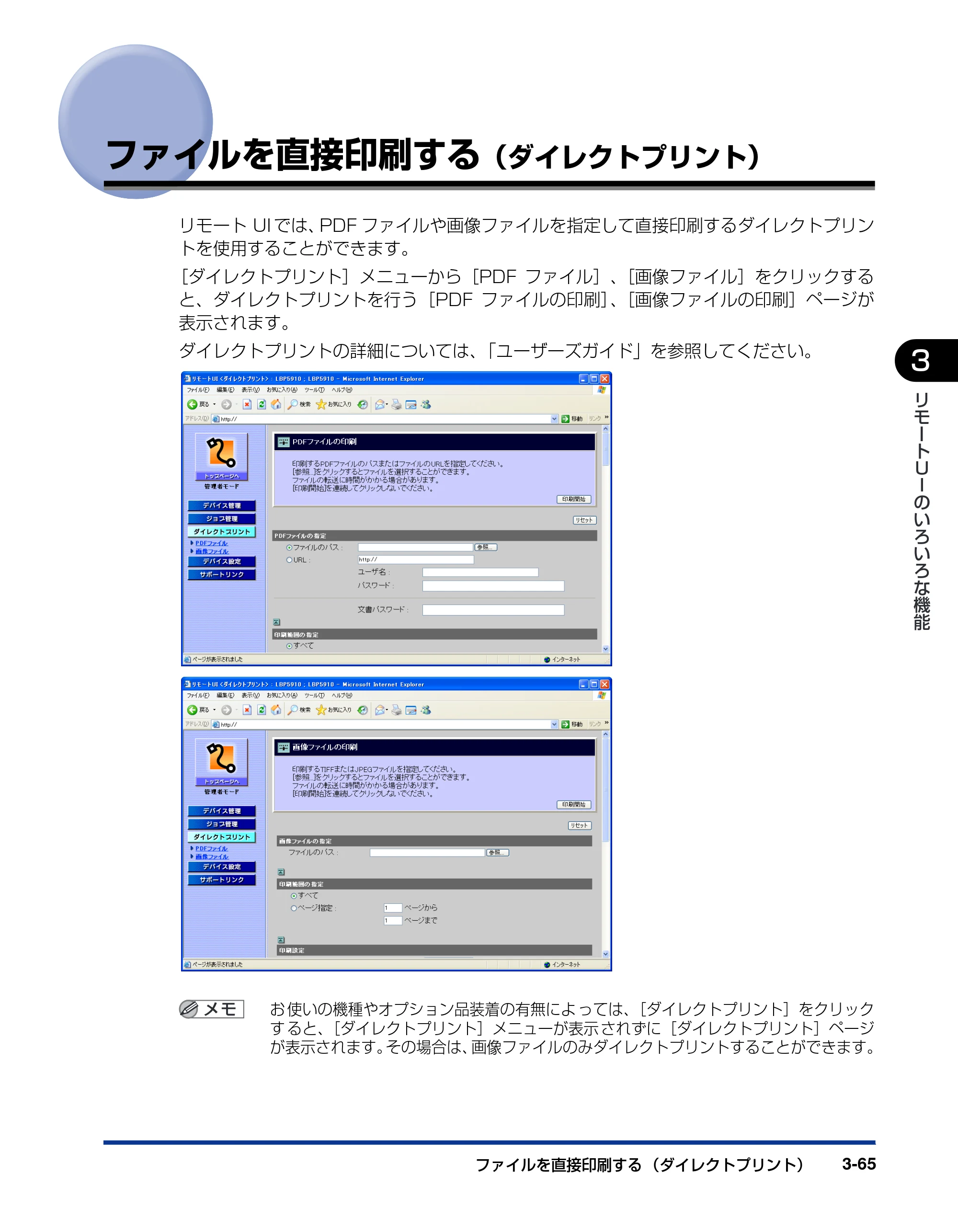 キヤノン LBP3930/3910 リモートUIガイド 2008年1月21日掲載 （PDF形式／5.89Mバイト） — ファイルを直接印刷する（ダイレクトプリント） — 原本ページ — 84ページ