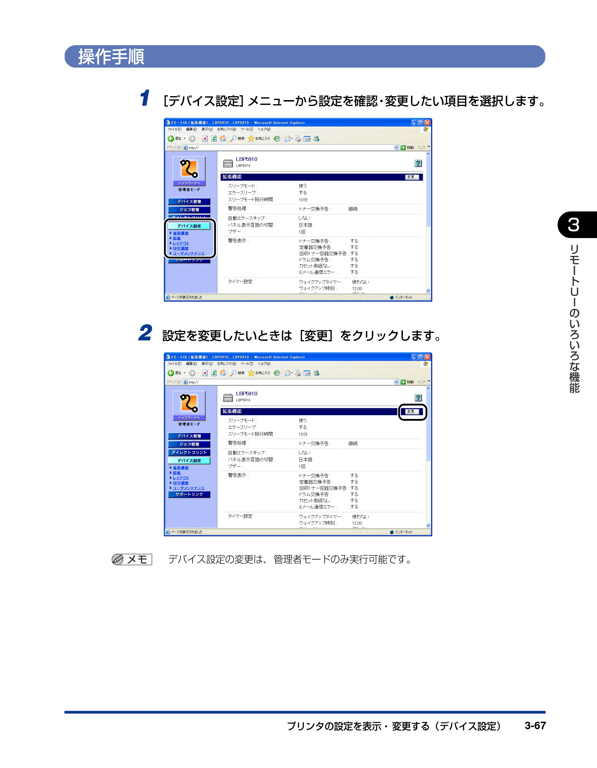 キヤノン LBP3930/3910 リモートUIガイド 2008年1月21日掲載 （PDF形式／5.89Mバイト） — 操作手順 — 原本ページ — 86ページ