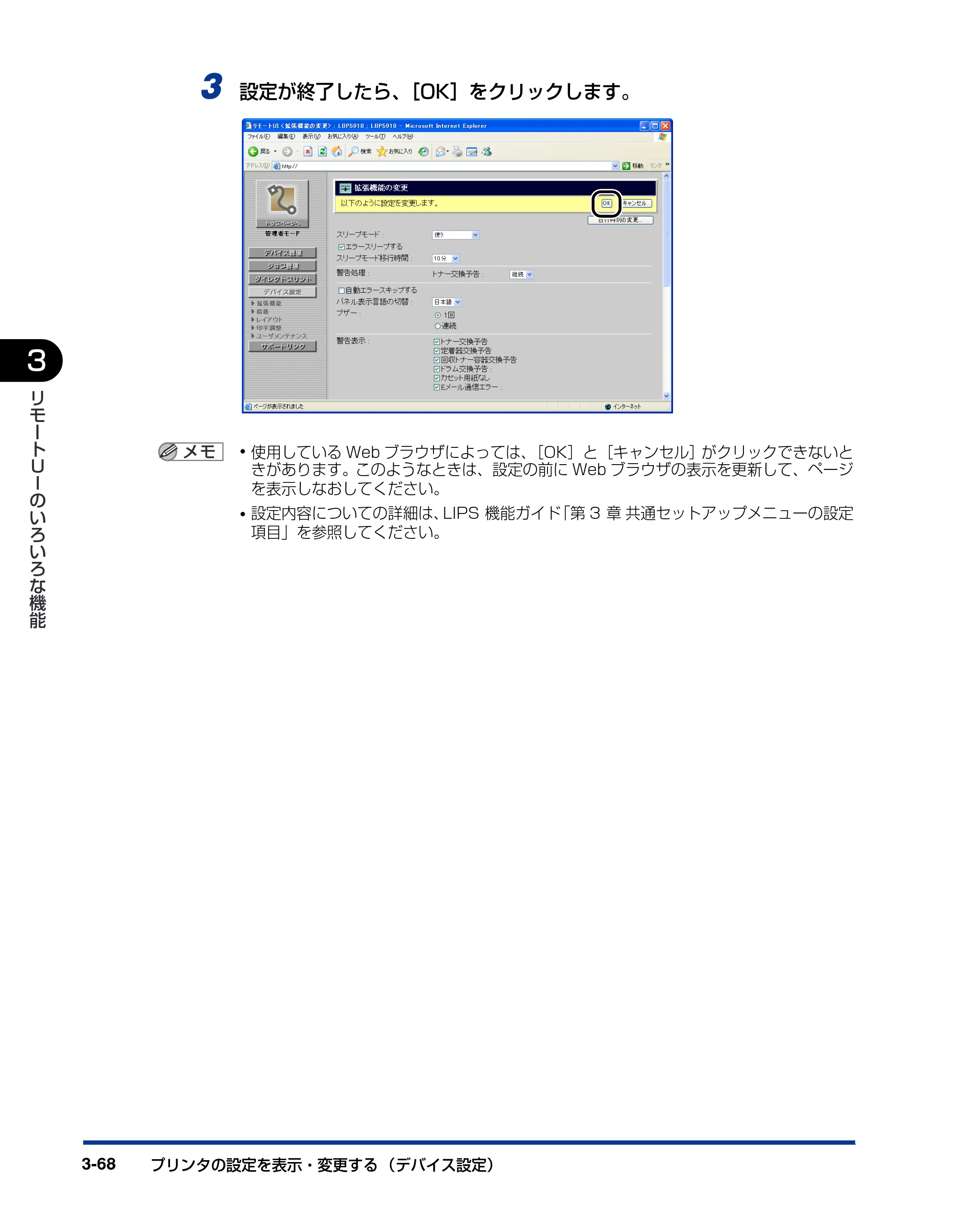 キヤノン LBP3930/3910 リモートUIガイド 2008年1月21日掲載 （PDF形式／5.89Mバイト） — 原本ページ — 87ページ