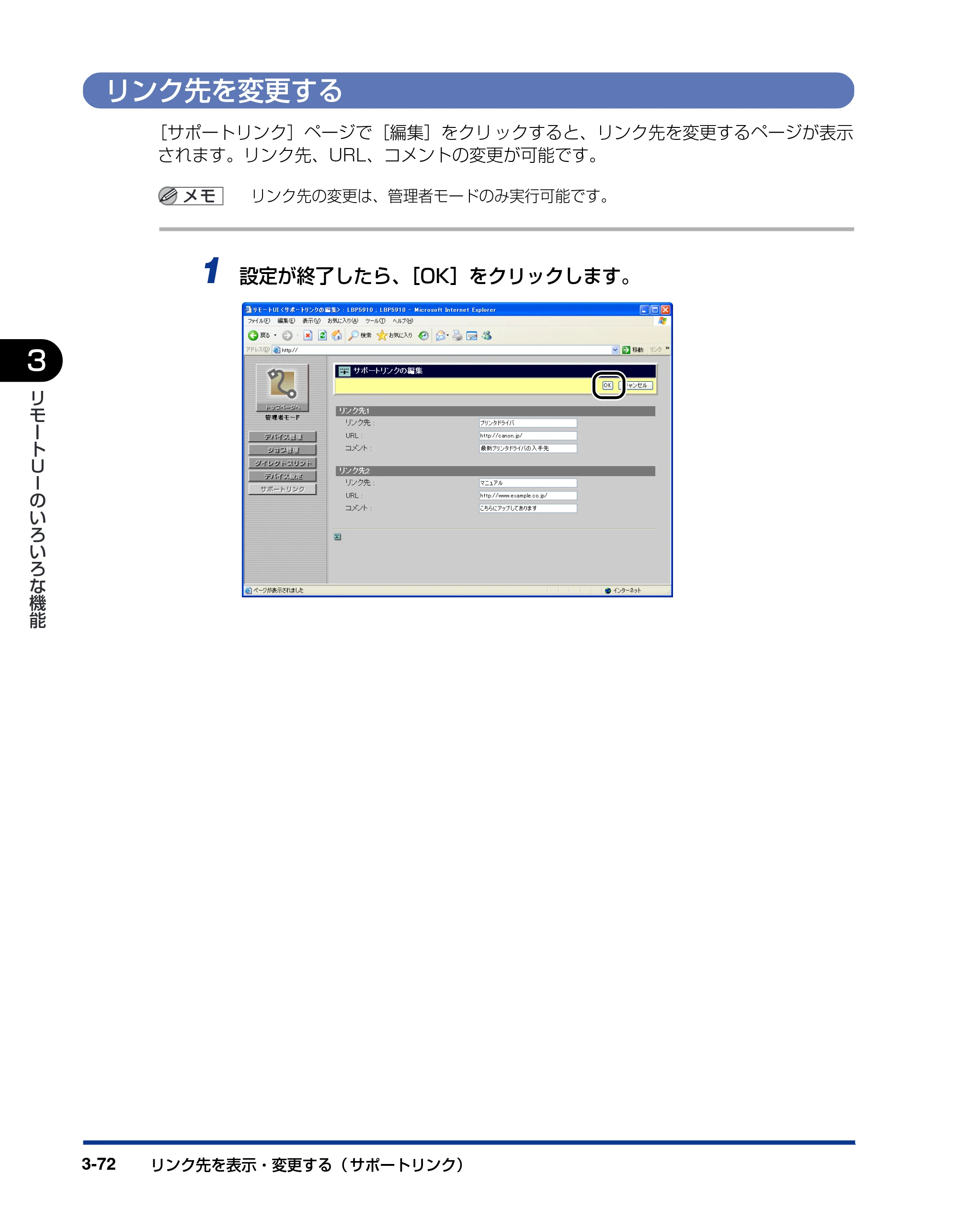 キヤノン LBP3930/3910 リモートUIガイド 2008年1月21日掲載 （PDF形式／5.89Mバイト） — リンク先を変更する — 原本ページ — 91ページ