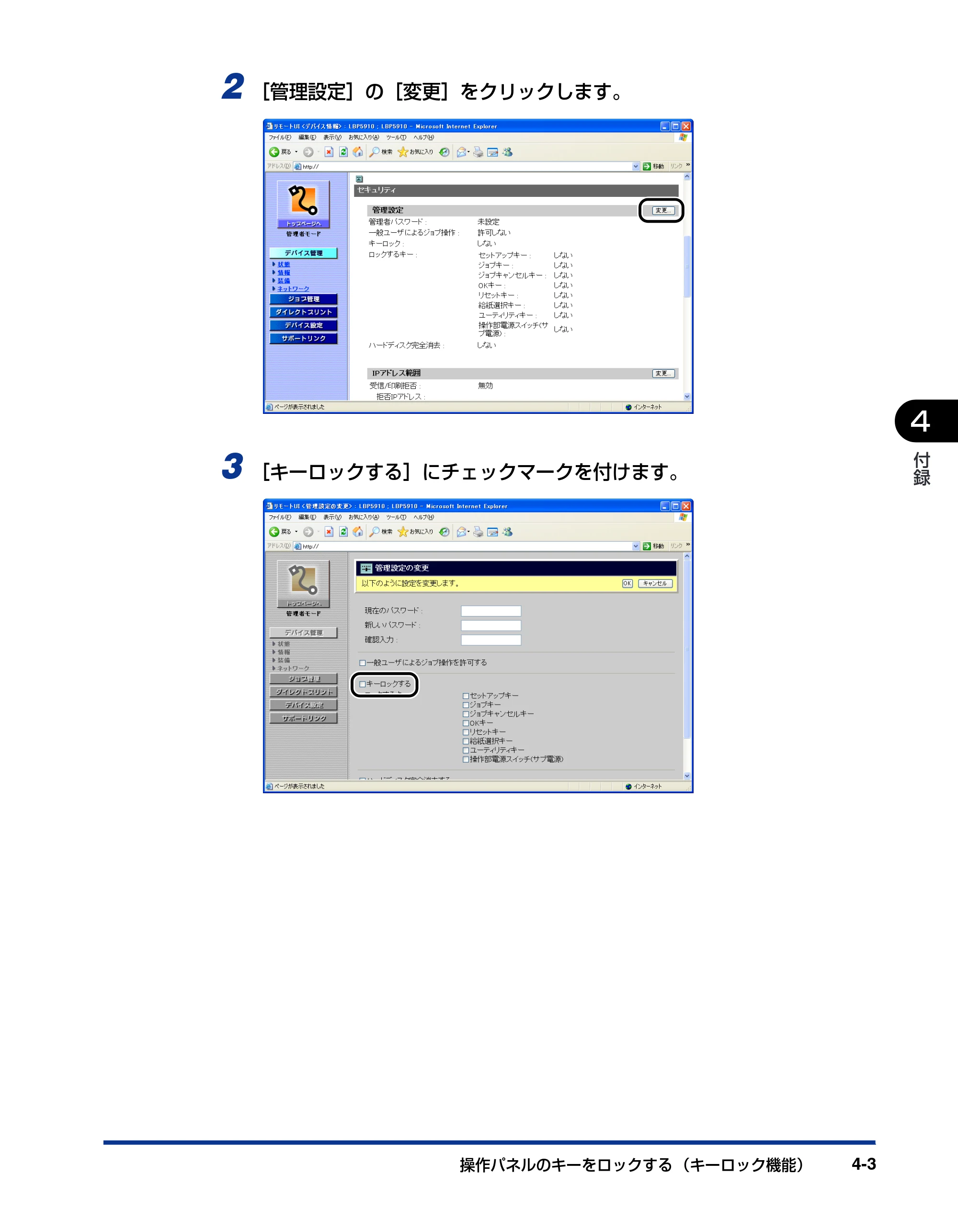 キヤノン LBP3930/3910 リモートUIガイド 2008年1月21日掲載 （PDF形式／5.89Mバイト） — 原本ページ — 94ページ