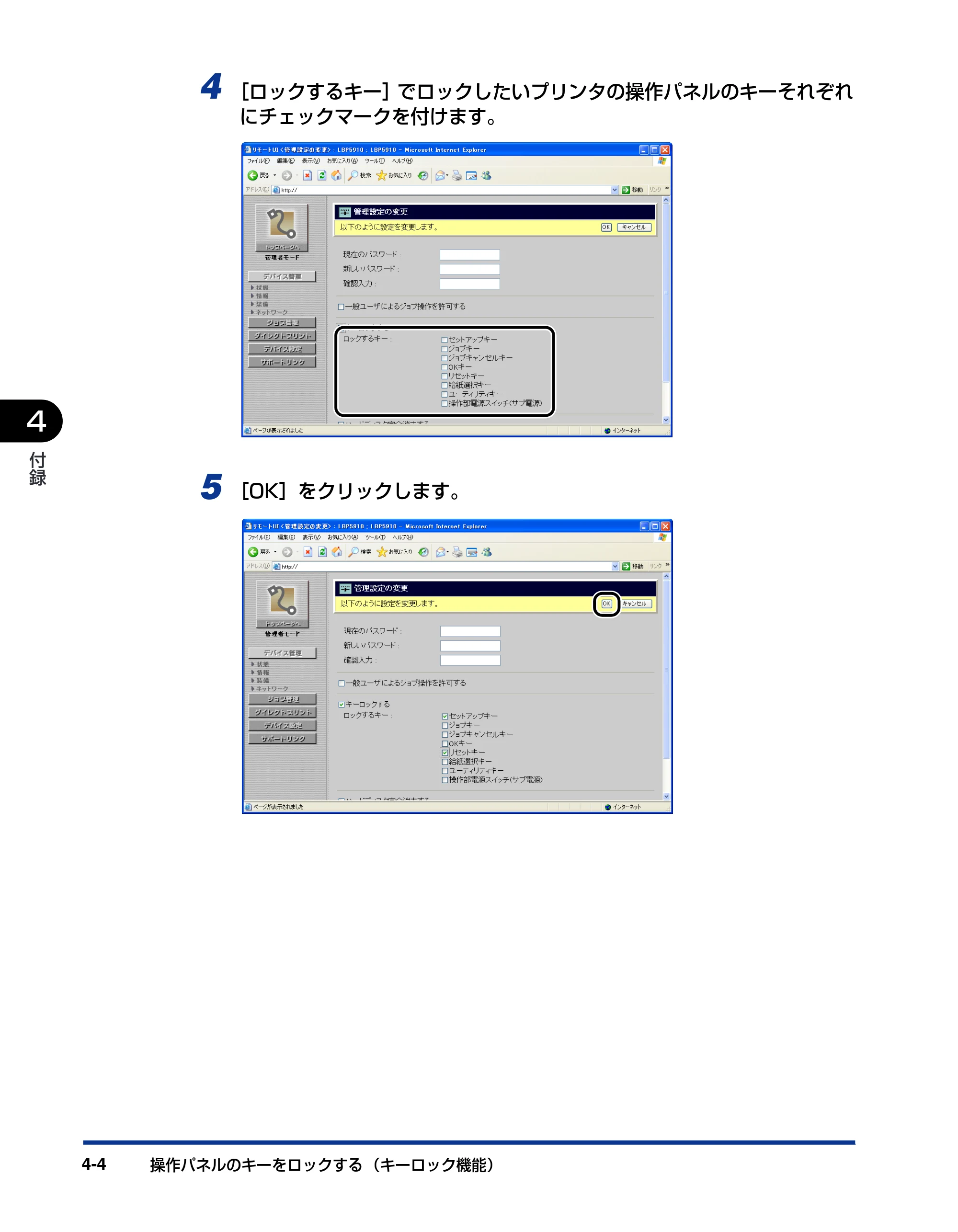 キヤノン LBP3930/3910 リモートUIガイド 2008年1月21日掲載 （PDF形式／5.89Mバイト） — 原本ページ — 95ページ