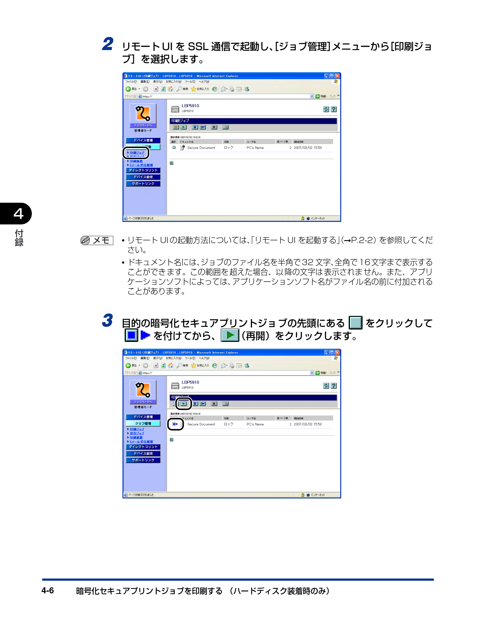 キヤノン LBP3930/3910 リモートUIガイド 2008年1月21日掲載 （PDF形式／5.89Mバイト） — 原本ページ — 97ページ