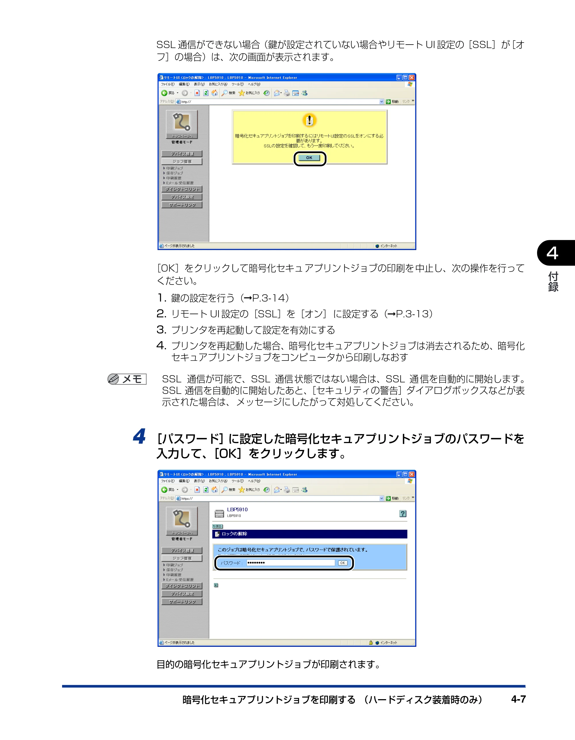 キヤノン LBP3930/3910 リモートUIガイド 2008年1月21日掲載 （PDF形式／5.89Mバイト） — 原本ページ — 98ページ