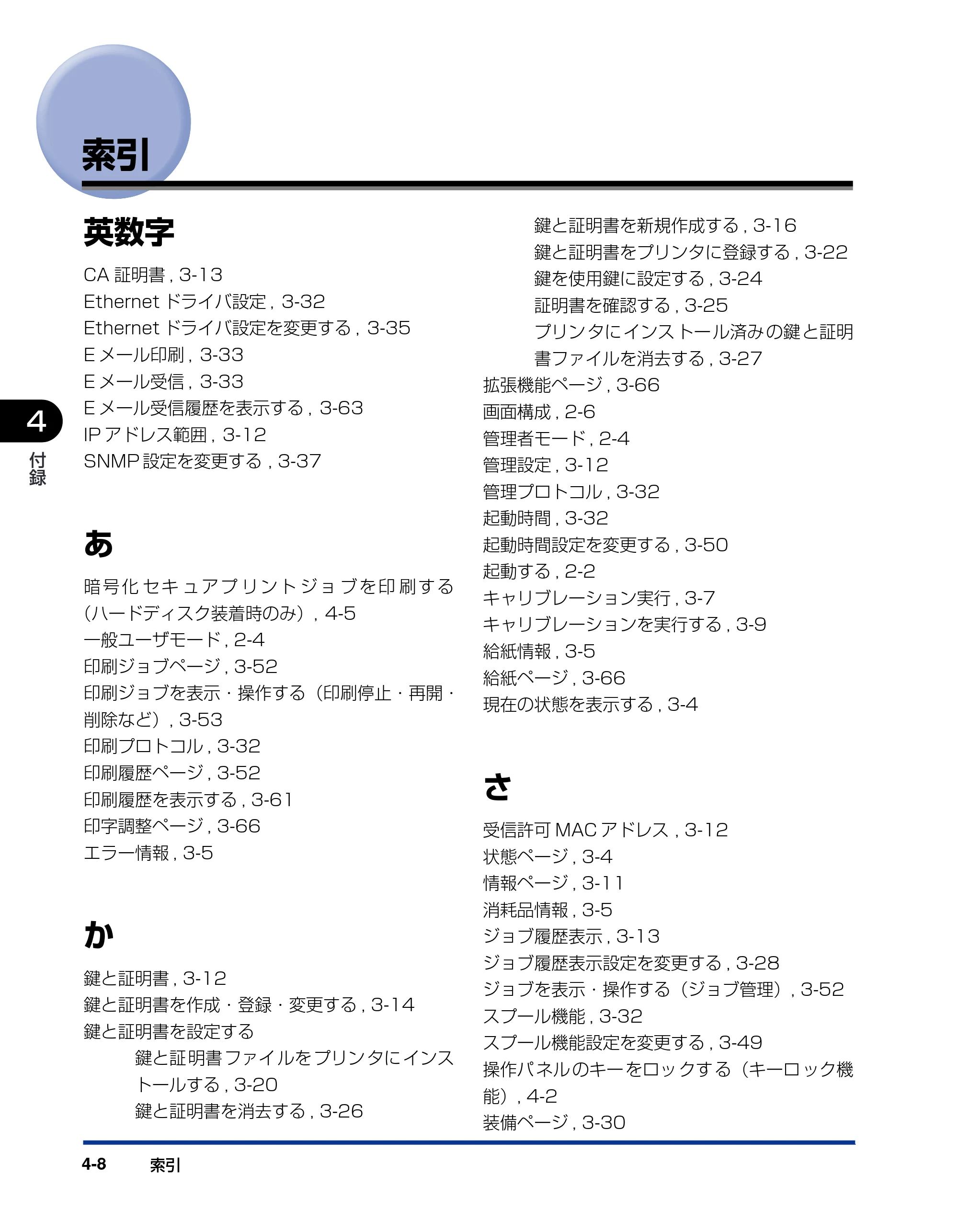 キヤノン LBP3930/3910 リモートUIガイド 2008年1月21日掲載 （PDF形式／5.89Mバイト） — 索引 — 原本ページ — 99ページ
