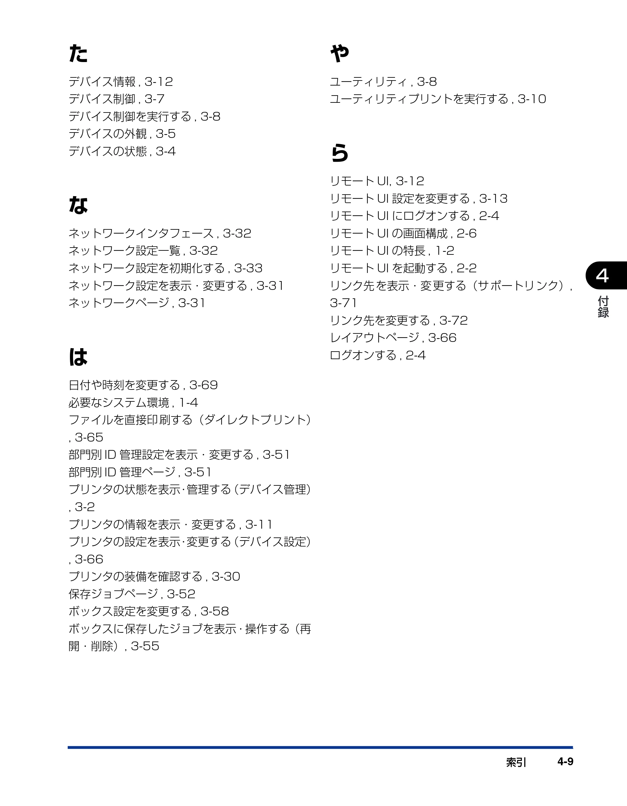 キヤノン LBP3930/3910 リモートUIガイド 2008年1月21日掲載 （PDF形式／5.89Mバイト） — 原本ページ — 100ページ