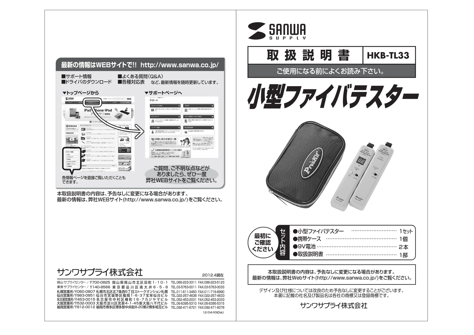 サンワサプライ HKB-TL33 取扱説明書 — 原本ページ — 1ページ