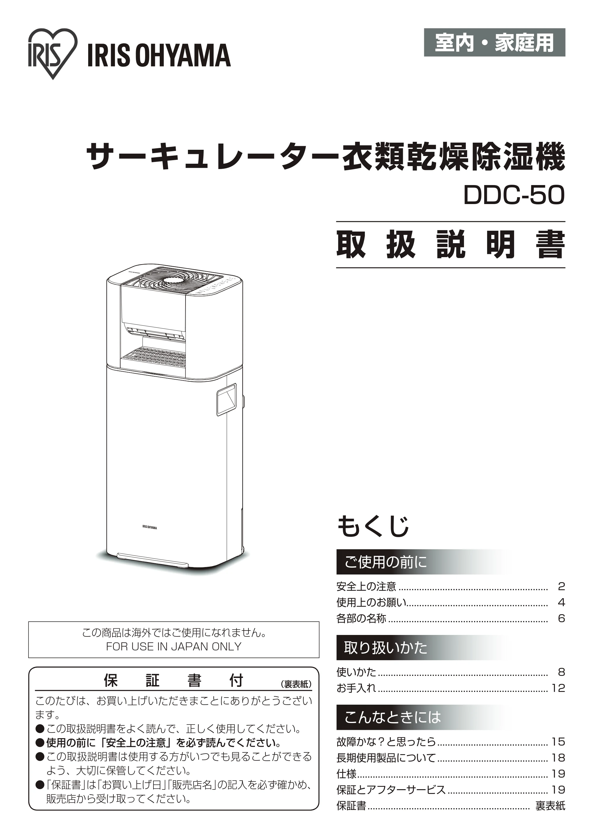アイリスオーヤマ DDC-50 取扱説明書 — 原本ページ — 1ページ
