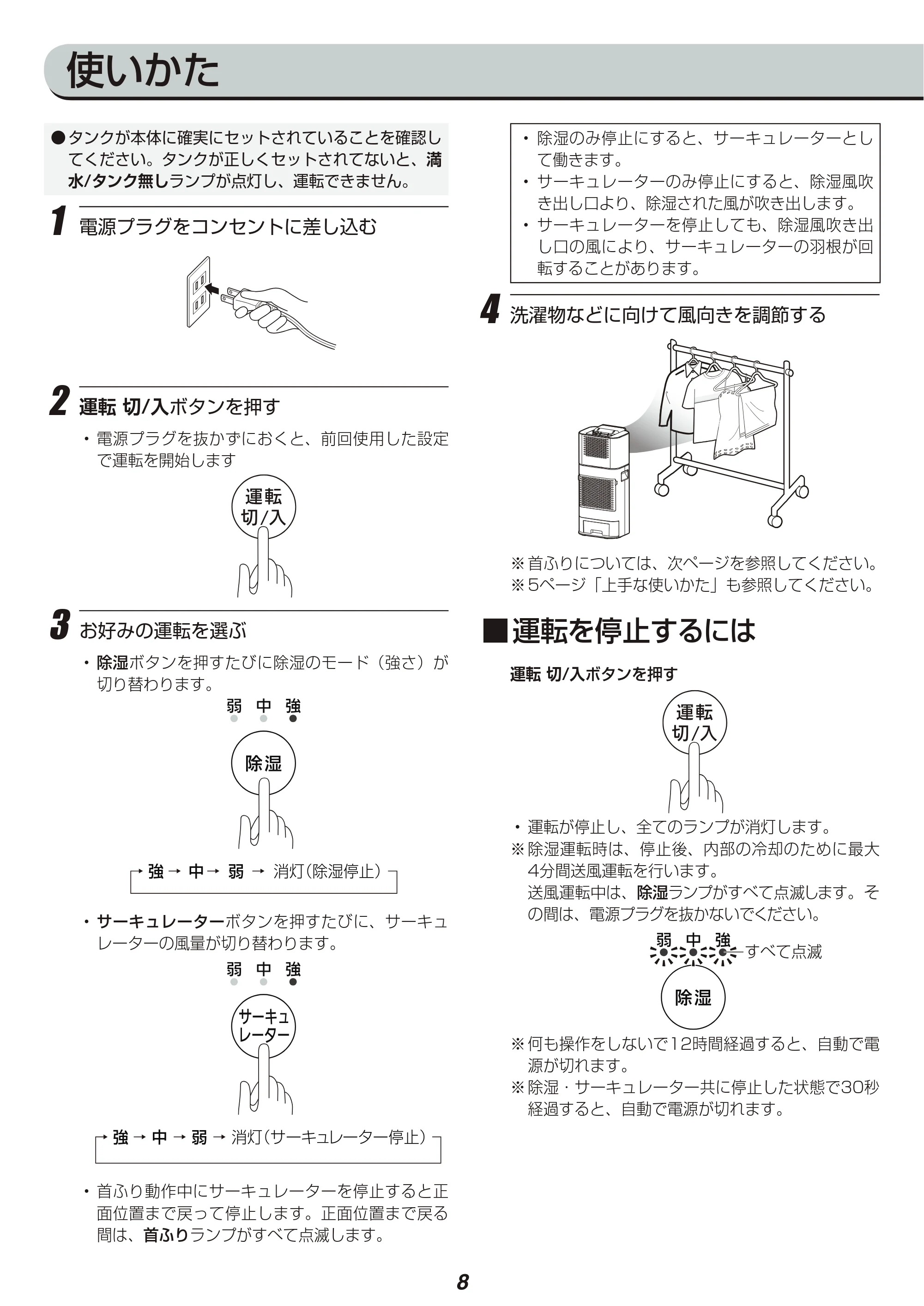 アイリスオーヤマ DDC-50 取扱説明書 — 原本ページ — 8ページ