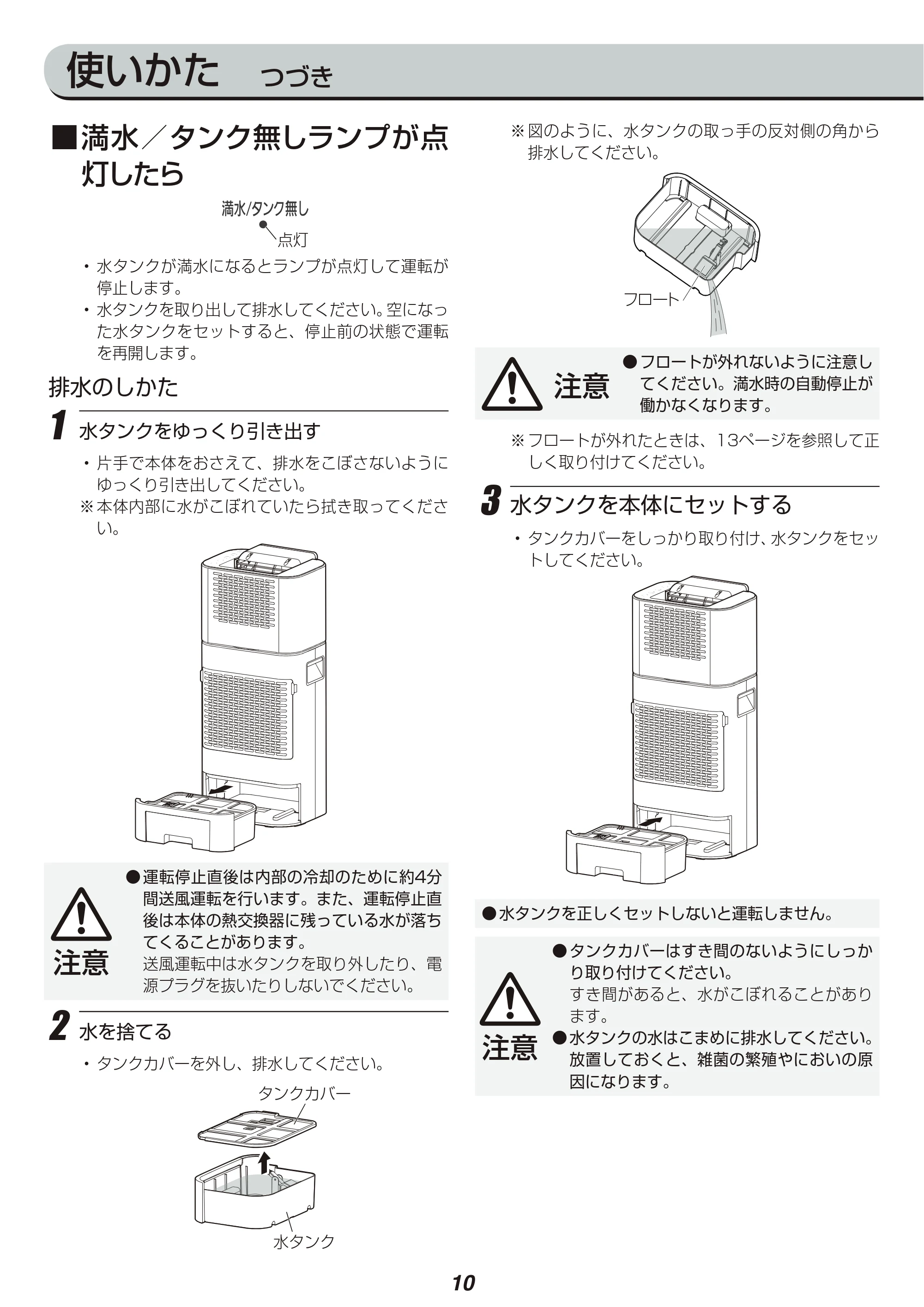 アイリスオーヤマ DDC-50 取扱説明書 — 原本ページ — 10ページ