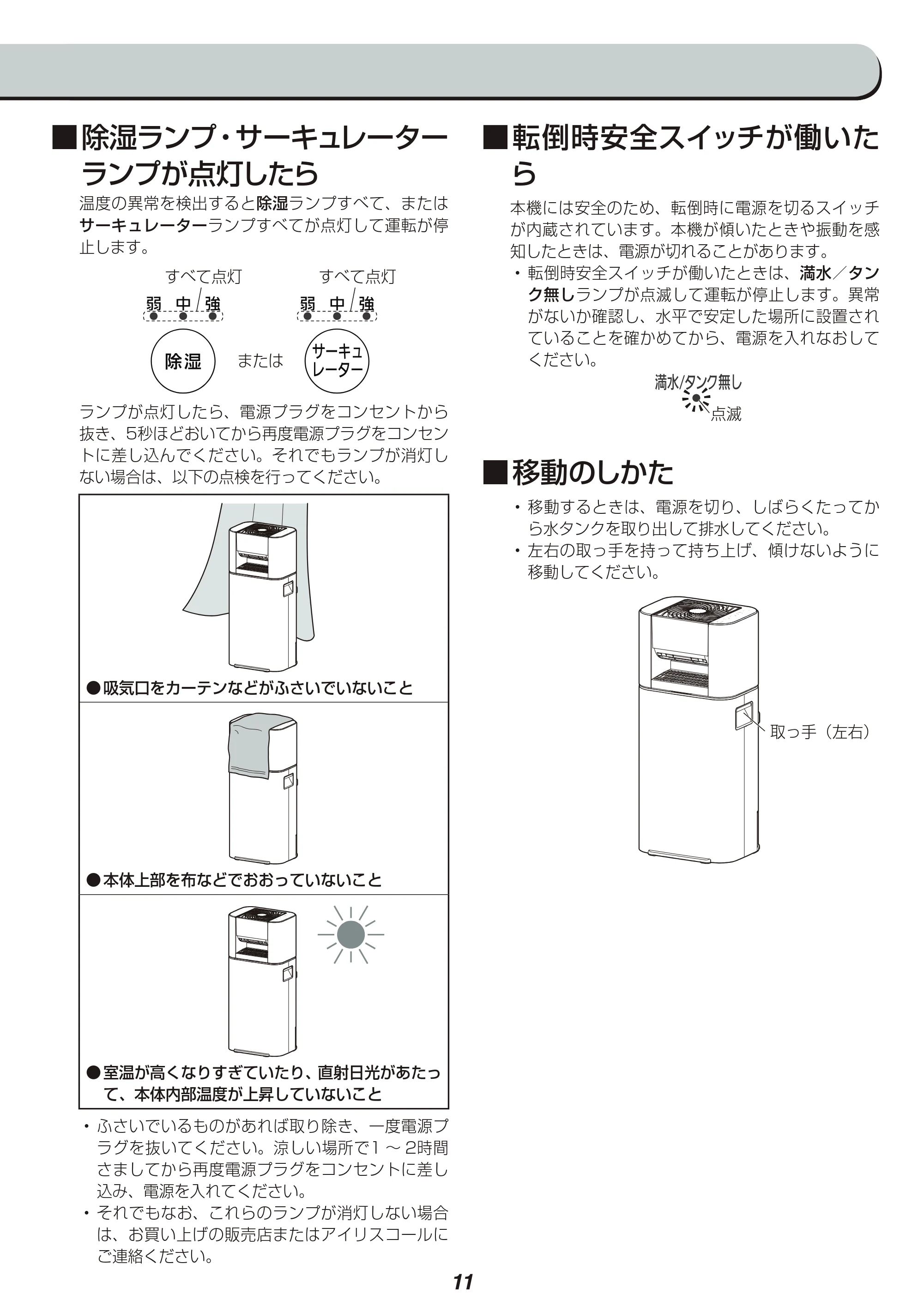 アイリスオーヤマ DDC-50 取扱説明書 — 原本ページ — 11ページ