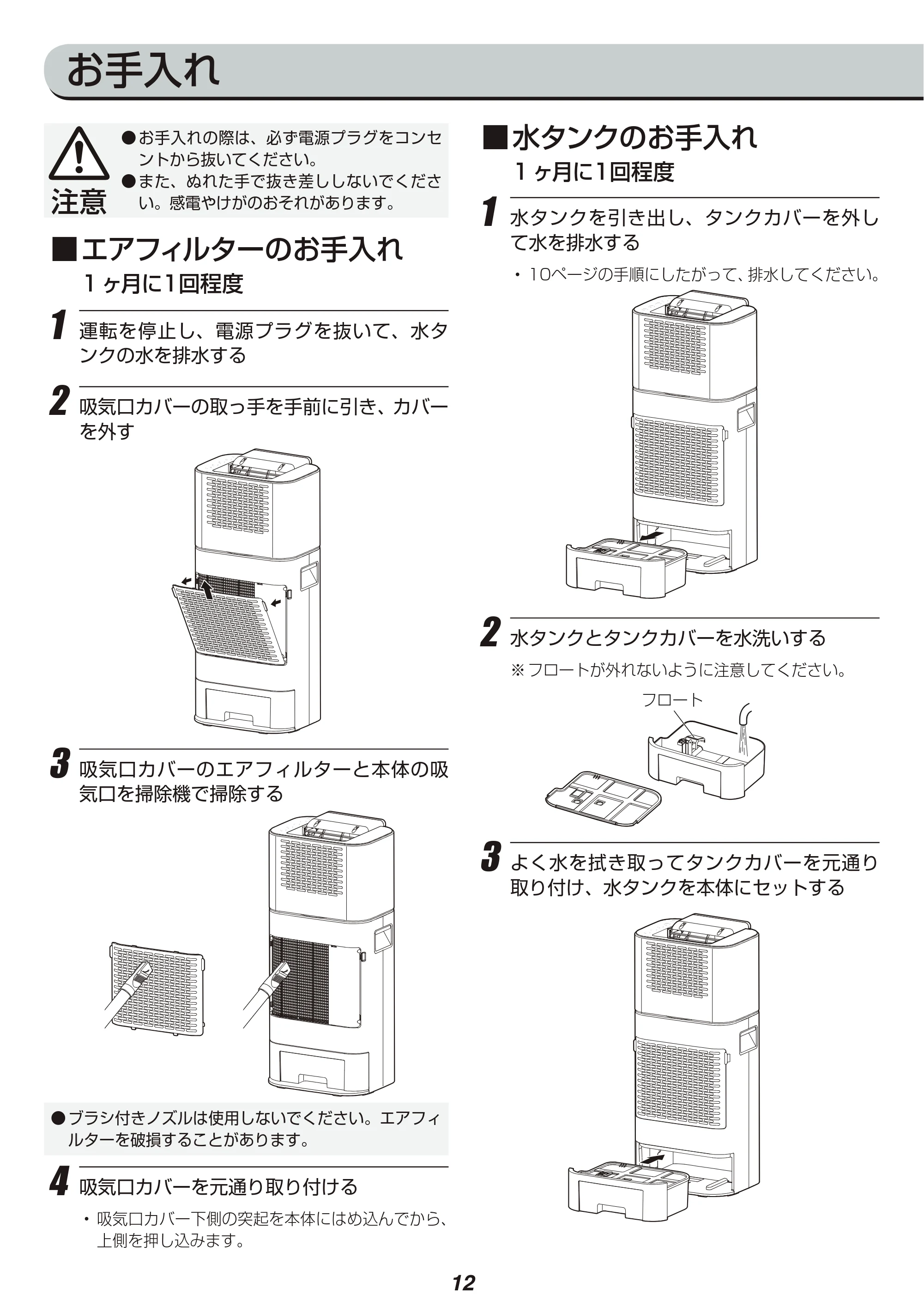 アイリスオーヤマ DDC-50 取扱説明書 — 原本ページ — 12ページ