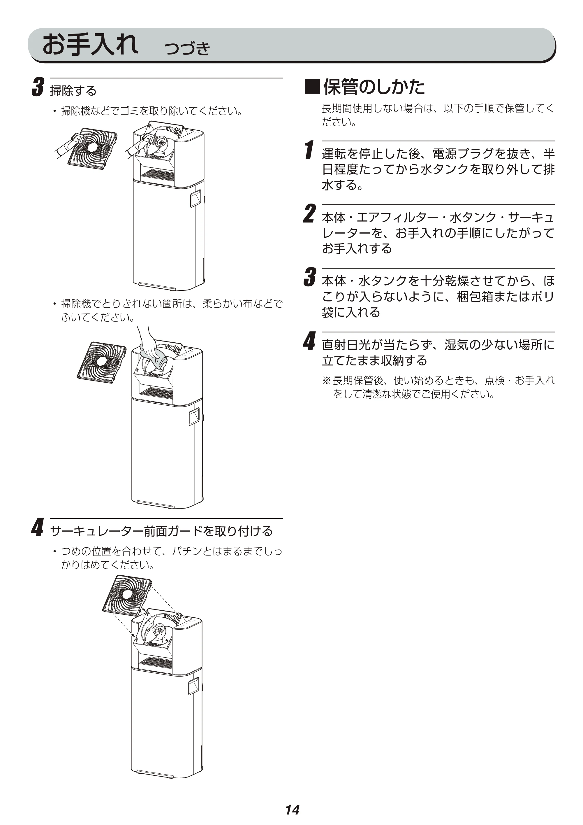 アイリスオーヤマ DDC-50 取扱説明書 — 原本ページ — 14ページ