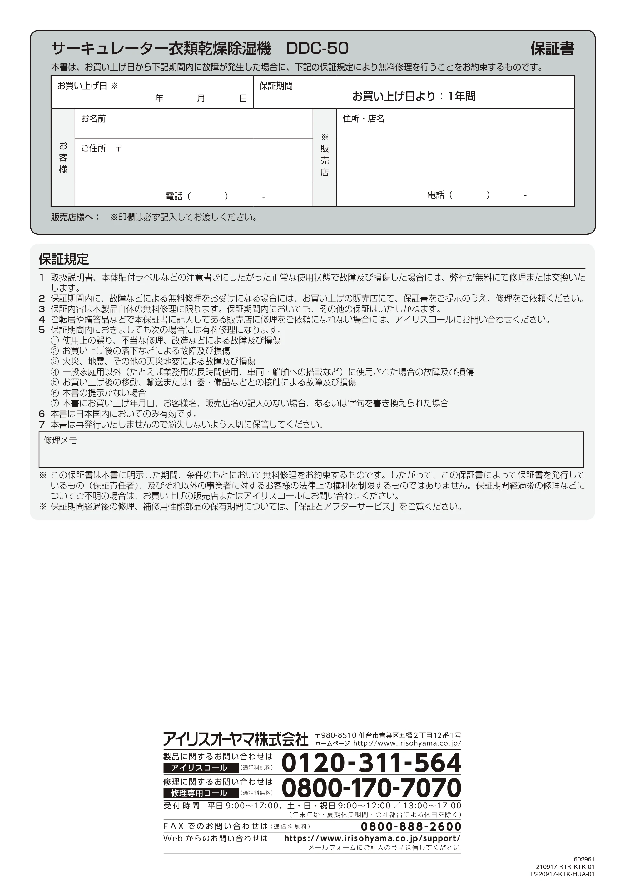 アイリスオーヤマ DDC-50 取扱説明書 — 原本ページ — 20ページ