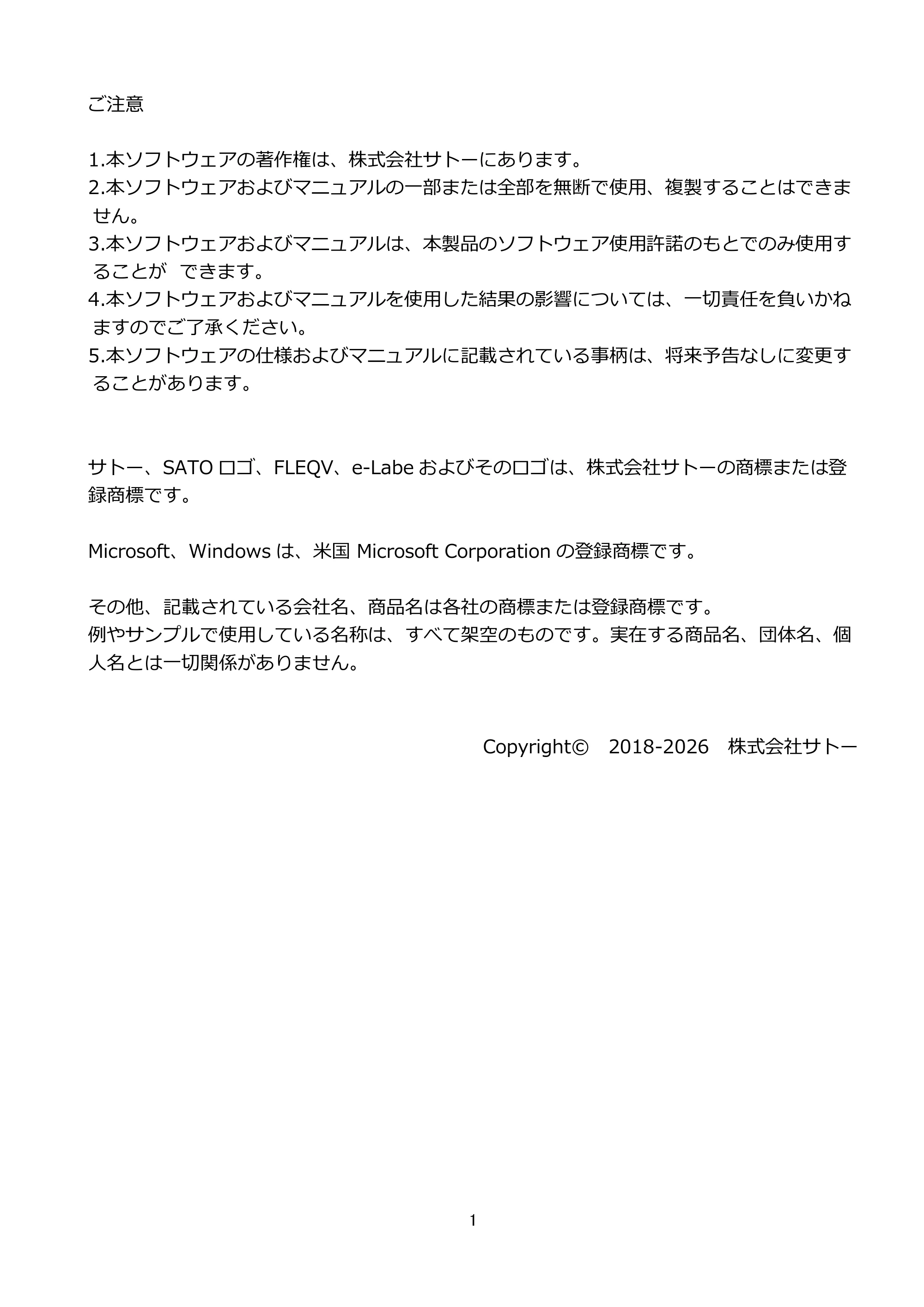 サトー FLEQV(フレキューブ) FX3-LX / FLEQV(フレキューブ) FX3-Plus / LEQV(フレキューブ) FX3-Plus e-Labe Designer操作マニュアル PRO形式（第25版） — 原本ページ — 2ページ