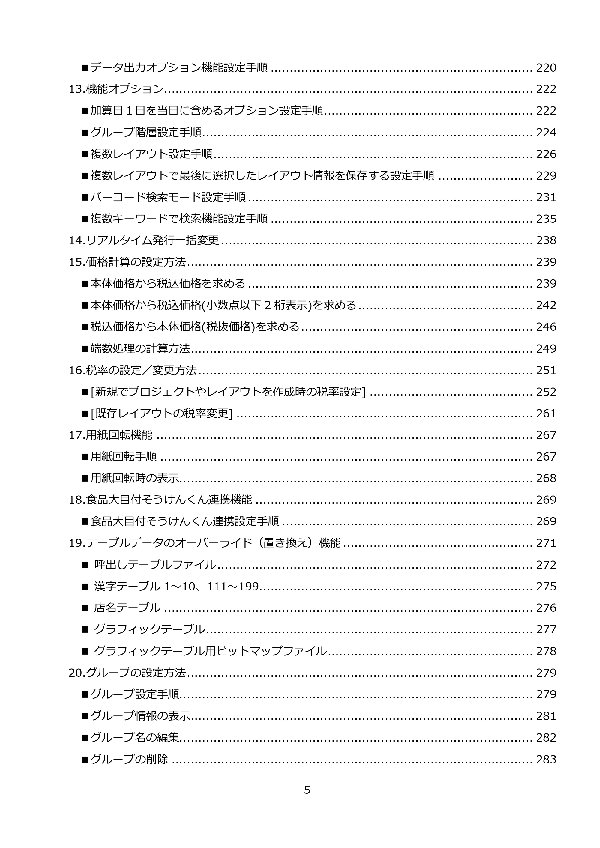 サトー FLEQV(フレキューブ) FX3-LX / FLEQV(フレキューブ) FX3-Plus / LEQV(フレキューブ) FX3-Plus e-Labe Designer操作マニュアル PRO形式（第25版） — 原本ページ — 6ページ