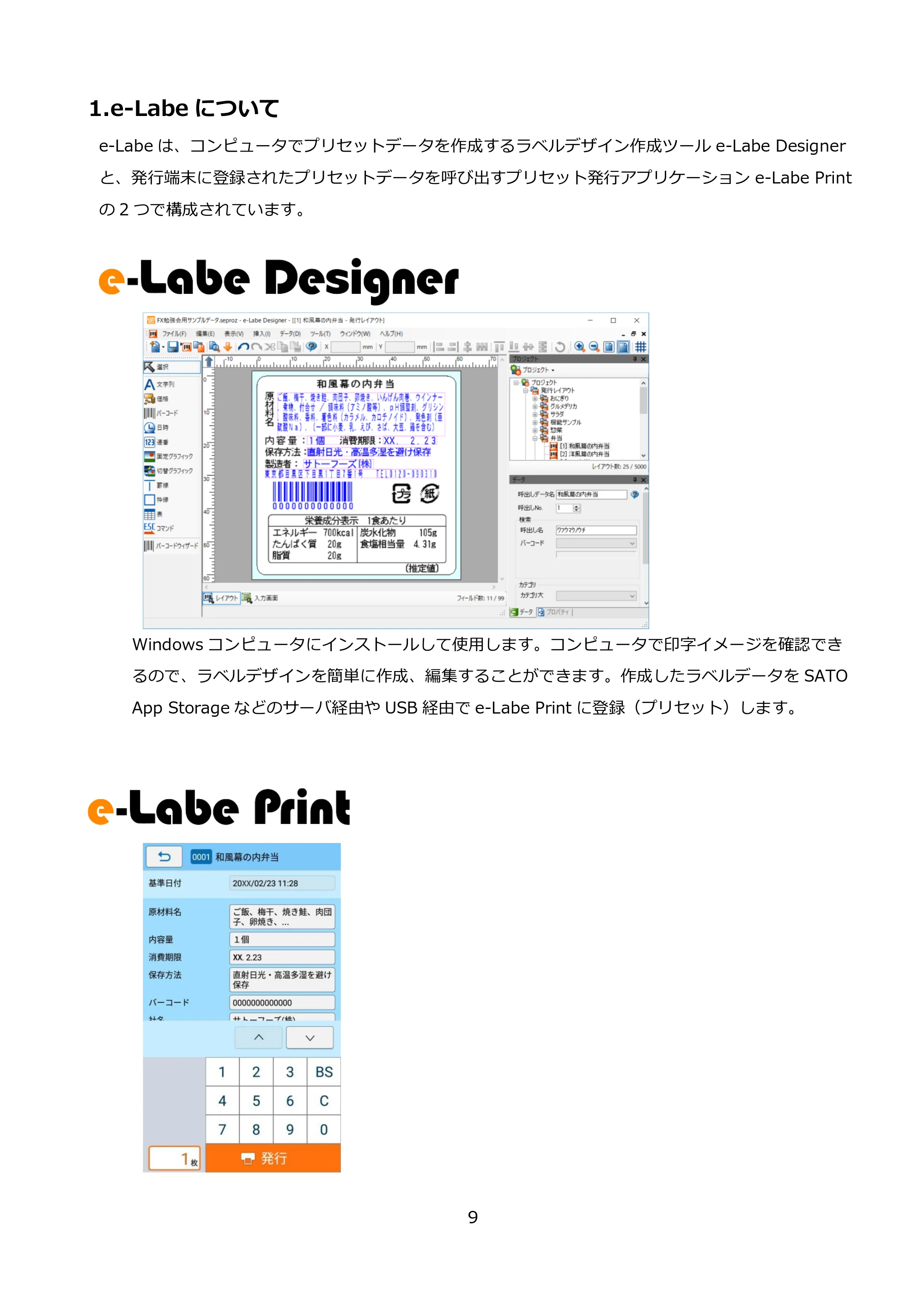サトー FLEQV(フレキューブ) FX3-LX / FLEQV(フレキューブ) FX3-Plus / LEQV(フレキューブ) FX3-Plus e-Labe Designer操作マニュアル PRO形式（第25版） — 1.e-Labeについて — 原本ページ — 10ページ
