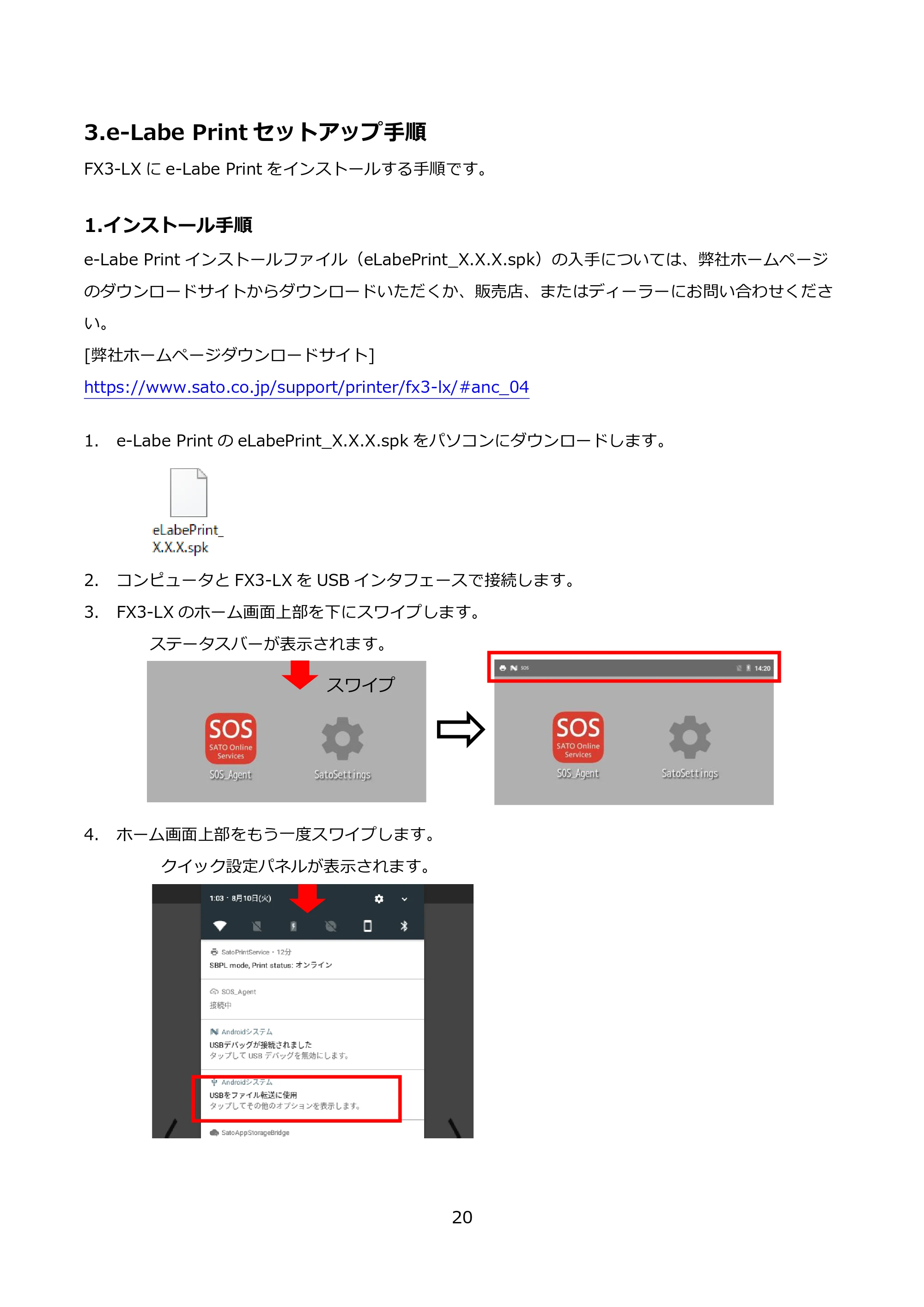 サトー FLEQV(フレキューブ) FX3-LX / FLEQV(フレキューブ) FX3-Plus / LEQV(フレキューブ) FX3-Plus e-Labe Designer操作マニュアル PRO形式（第25版） — 3.e-Labe Printセットアップ手順 — 原本ページ — 21ページ