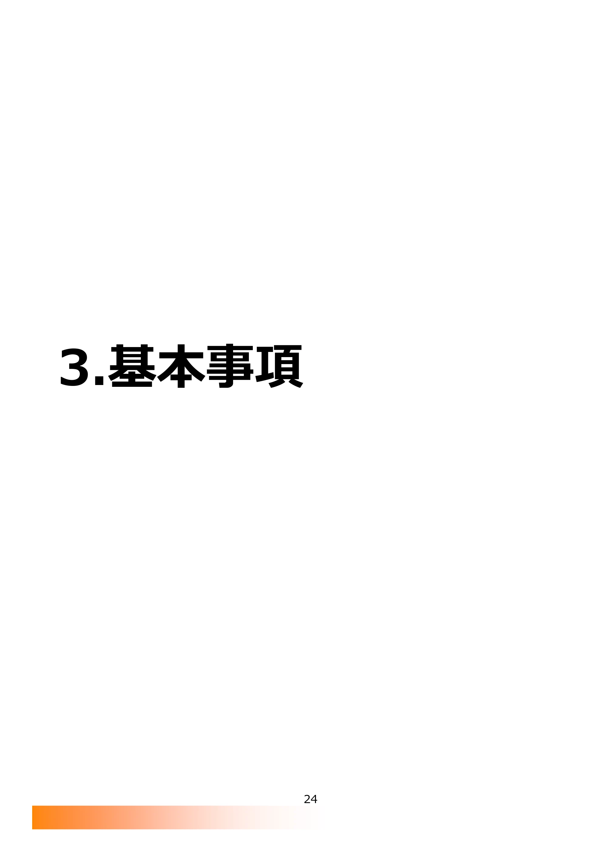 サトー FLEQV(フレキューブ) FX3-LX / FLEQV(フレキューブ) FX3-Plus / LEQV(フレキューブ) FX3-Plus e-Labe Designer操作マニュアル PRO形式（第25版） — 3.基本事項 — 原本ページ — 25ページ