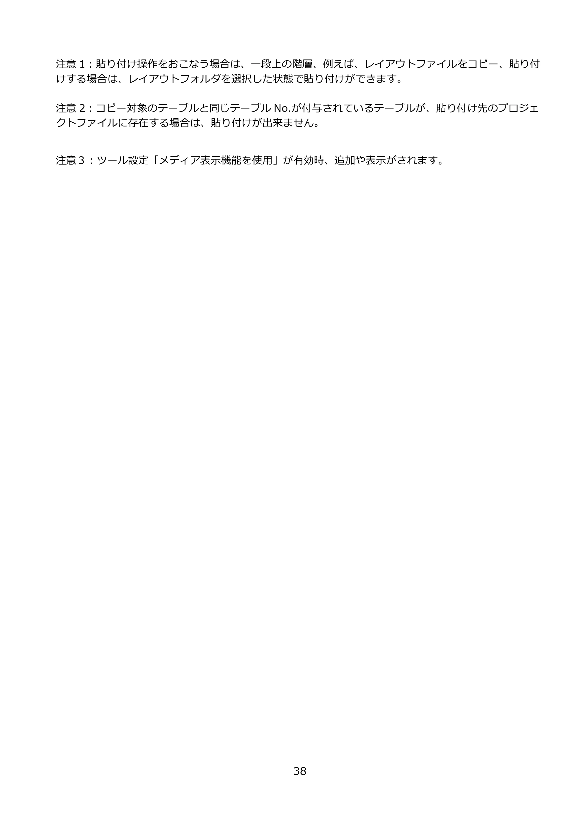サトー FLEQV(フレキューブ) FX3-LX / FLEQV(フレキューブ) FX3-Plus / LEQV(フレキューブ) FX3-Plus e-Labe Designer操作マニュアル PRO形式（第25版） — 原本ページ — 39ページ