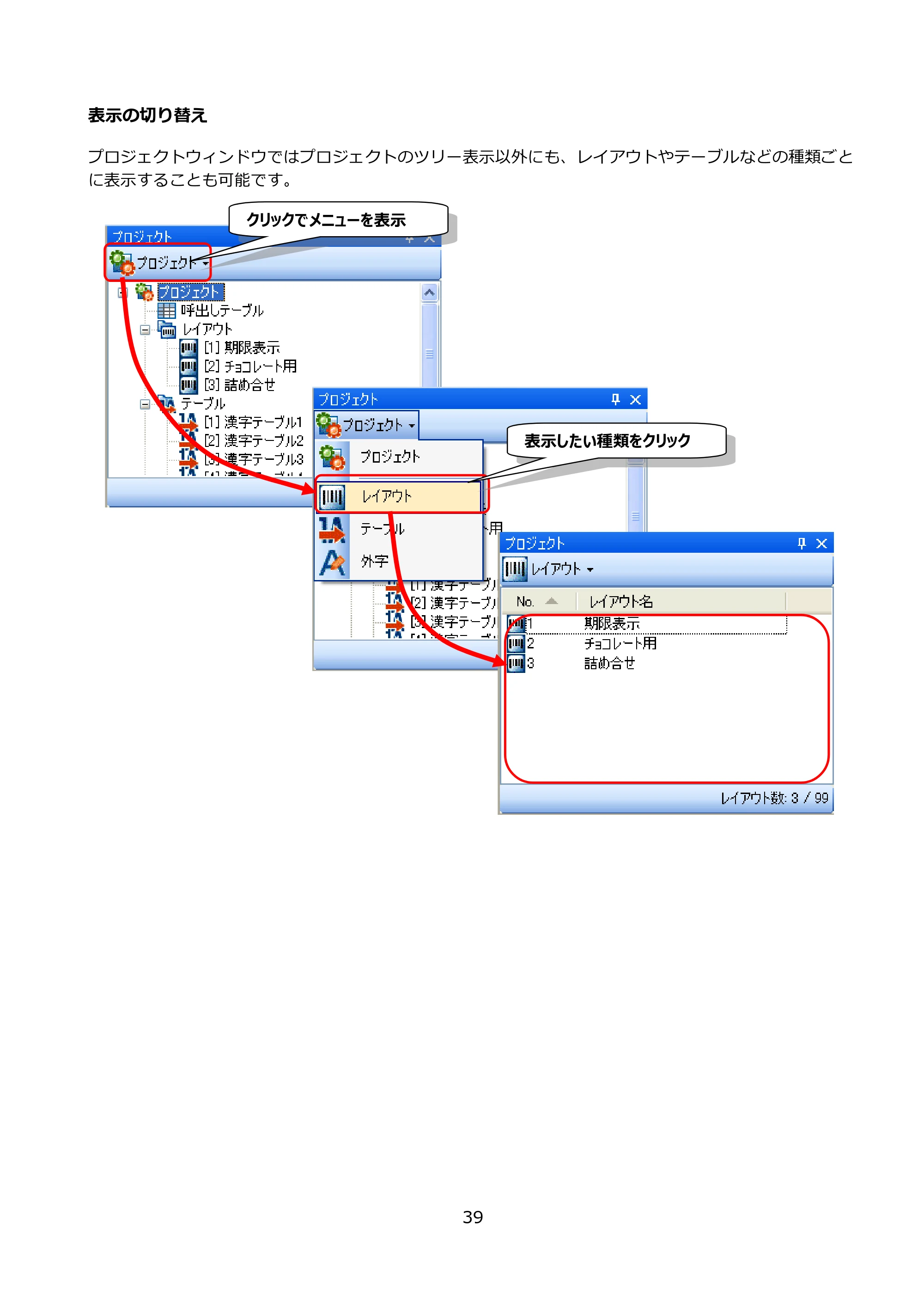 サトー FLEQV(フレキューブ) FX3-LX / FLEQV(フレキューブ) FX3-Plus / LEQV(フレキューブ) FX3-Plus e-Labe Designer操作マニュアル PRO形式（第25版） — 原本ページ — 40ページ