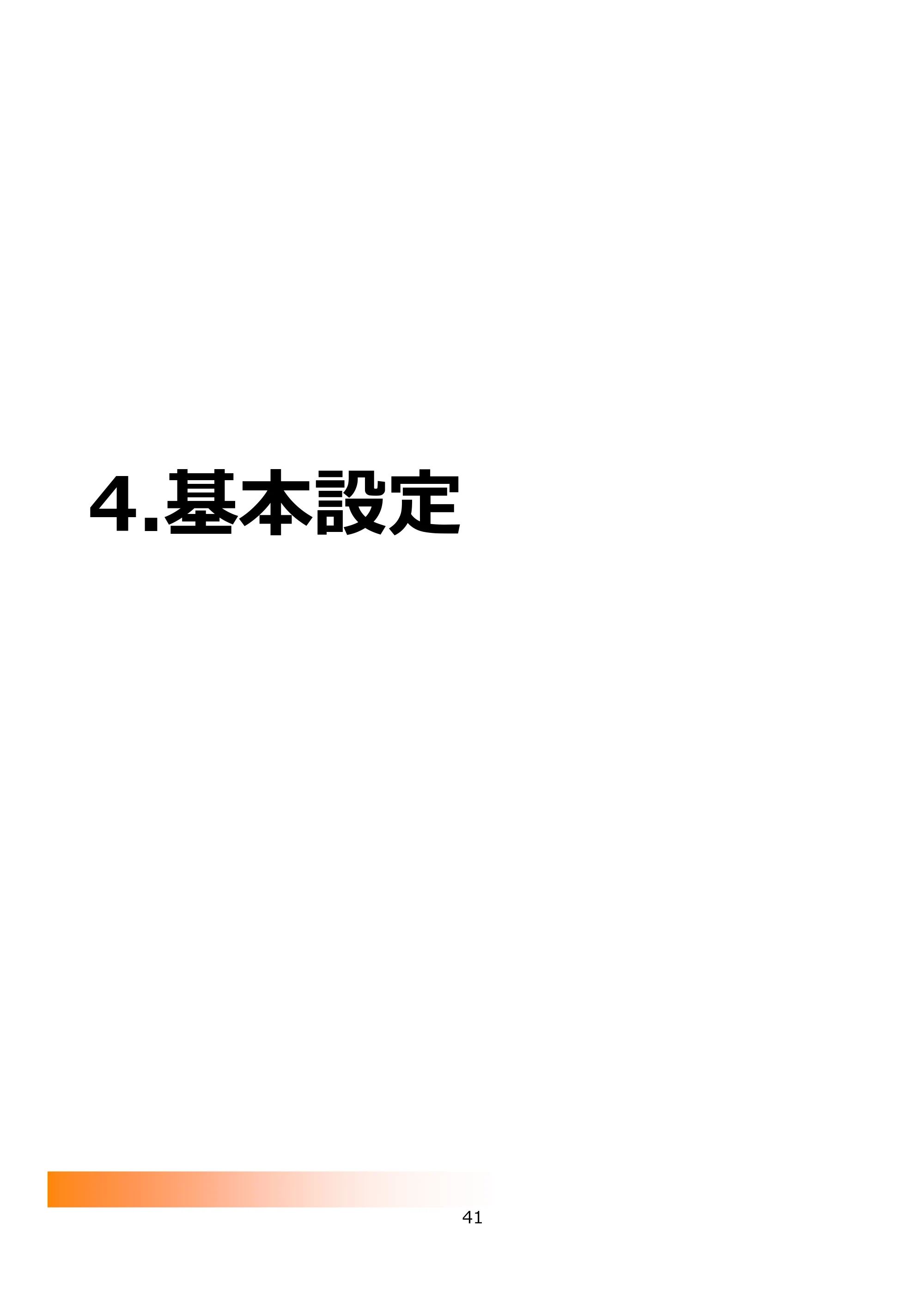 サトー FLEQV(フレキューブ) FX3-LX / FLEQV(フレキューブ) FX3-Plus / LEQV(フレキューブ) FX3-Plus e-Labe Designer操作マニュアル PRO形式（第25版） — 4.基本設定 — 原本ページ — 42ページ