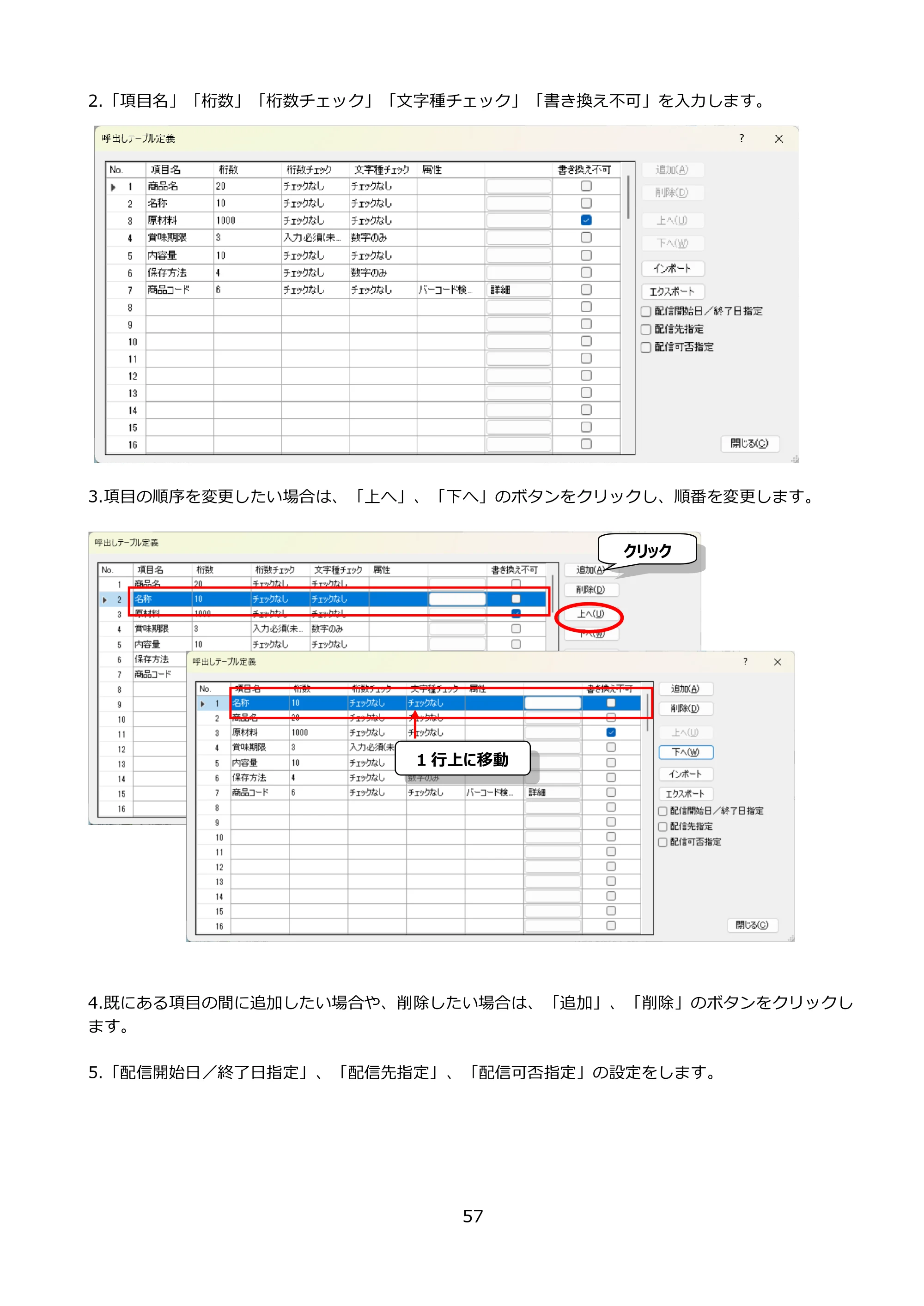 サトー FLEQV(フレキューブ) FX3-LX / FLEQV(フレキューブ) FX3-Plus / LEQV(フレキューブ) FX3-Plus e-Labe Designer操作マニュアル PRO形式（第25版） — 原本ページ — 58ページ