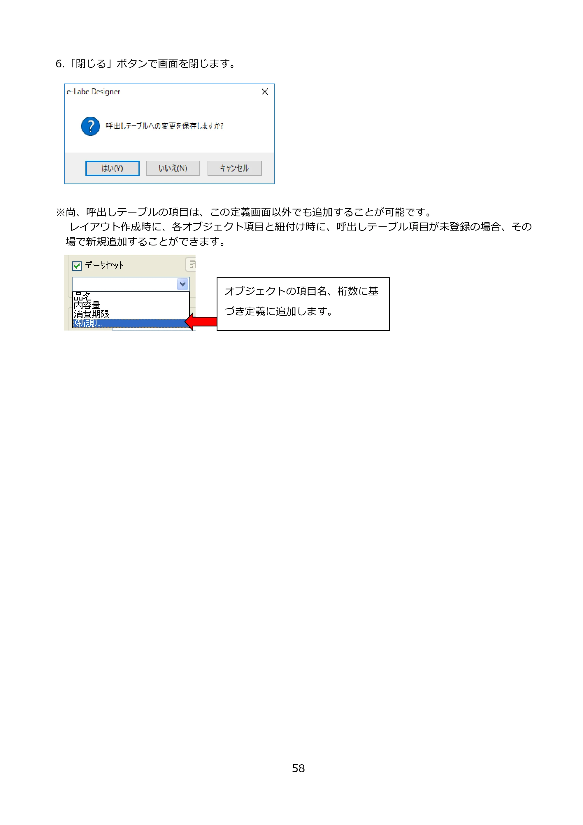 サトー FLEQV(フレキューブ) FX3-LX / FLEQV(フレキューブ) FX3-Plus / LEQV(フレキューブ) FX3-Plus e-Labe Designer操作マニュアル PRO形式（第25版） — 原本ページ — 59ページ