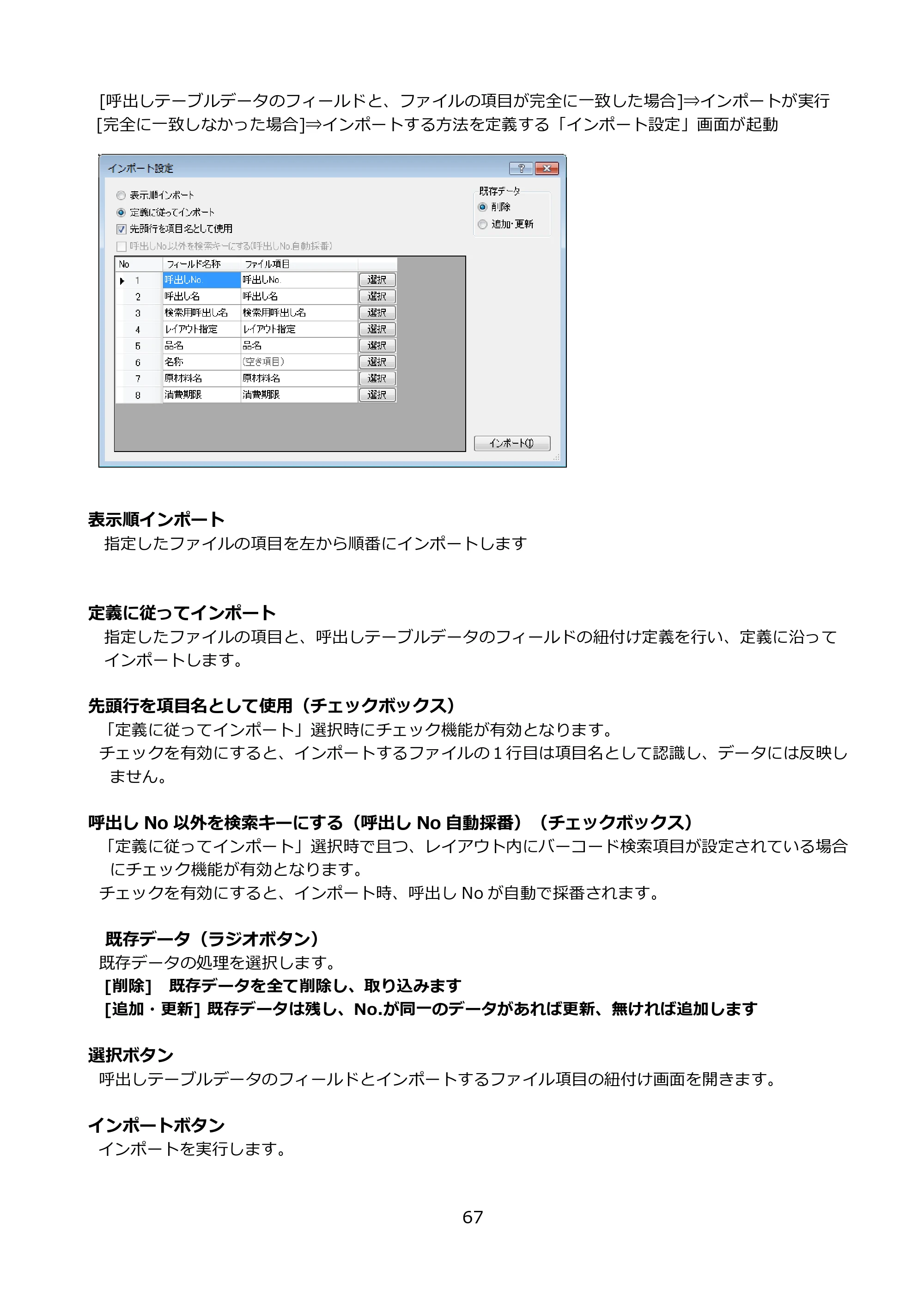 サトー FLEQV(フレキューブ) FX3-LX / FLEQV(フレキューブ) FX3-Plus / LEQV(フレキューブ) FX3-Plus e-Labe Designer操作マニュアル PRO形式（第25版） — 原本ページ — 68ページ