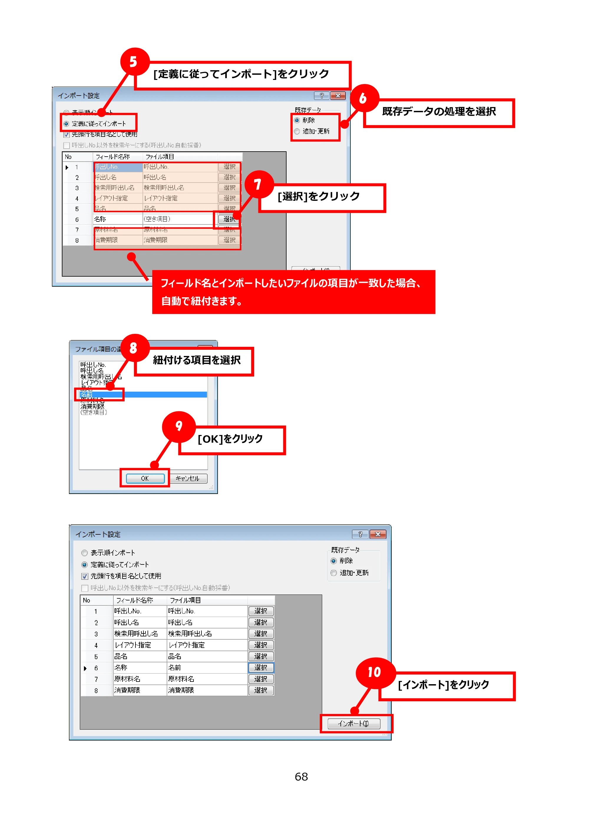 サトー FLEQV(フレキューブ) FX3-LX / FLEQV(フレキューブ) FX3-Plus / LEQV(フレキューブ) FX3-Plus e-Labe Designer操作マニュアル PRO形式（第25版） — 原本ページ — 69ページ
