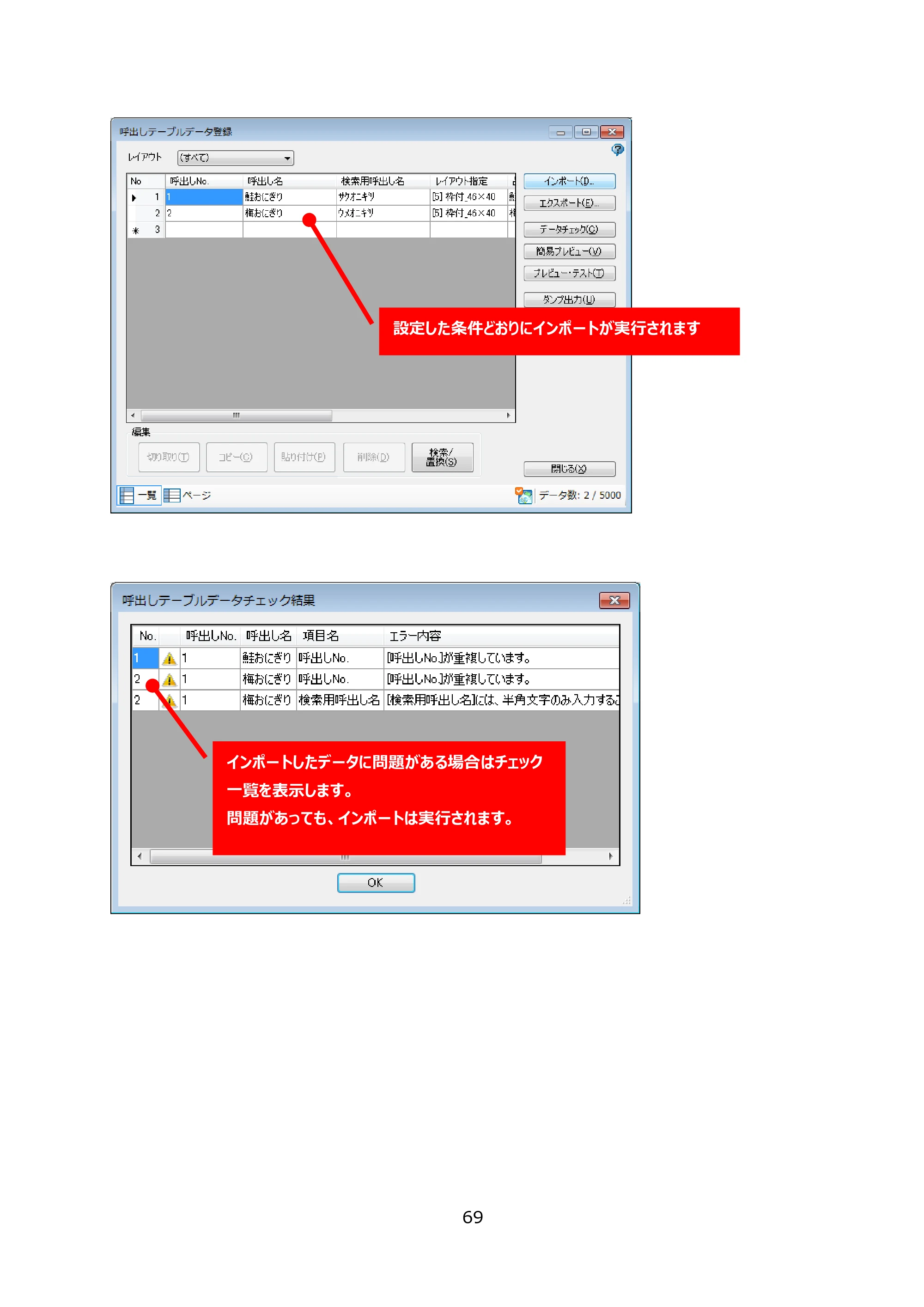 サトー FLEQV(フレキューブ) FX3-LX / FLEQV(フレキューブ) FX3-Plus / LEQV(フレキューブ) FX3-Plus e-Labe Designer操作マニュアル PRO形式（第25版） — ■呼出しテーブルデータの検索/置換手順 — 原本ページ — 70ページ