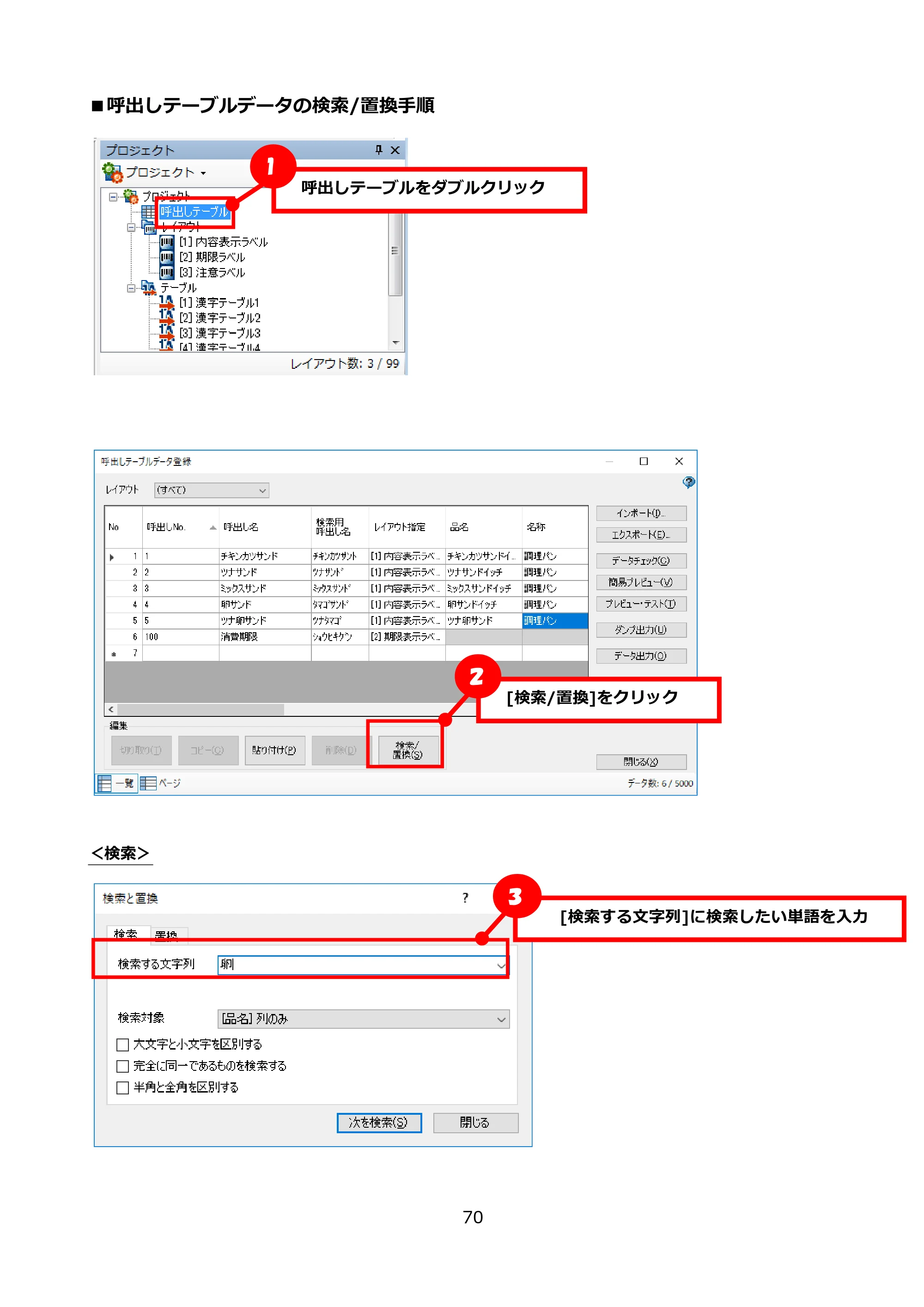 サトー FLEQV(フレキューブ) FX3-LX / FLEQV(フレキューブ) FX3-Plus / LEQV(フレキューブ) FX3-Plus e-Labe Designer操作マニュアル PRO形式（第25版） — 原本ページ — 71ページ