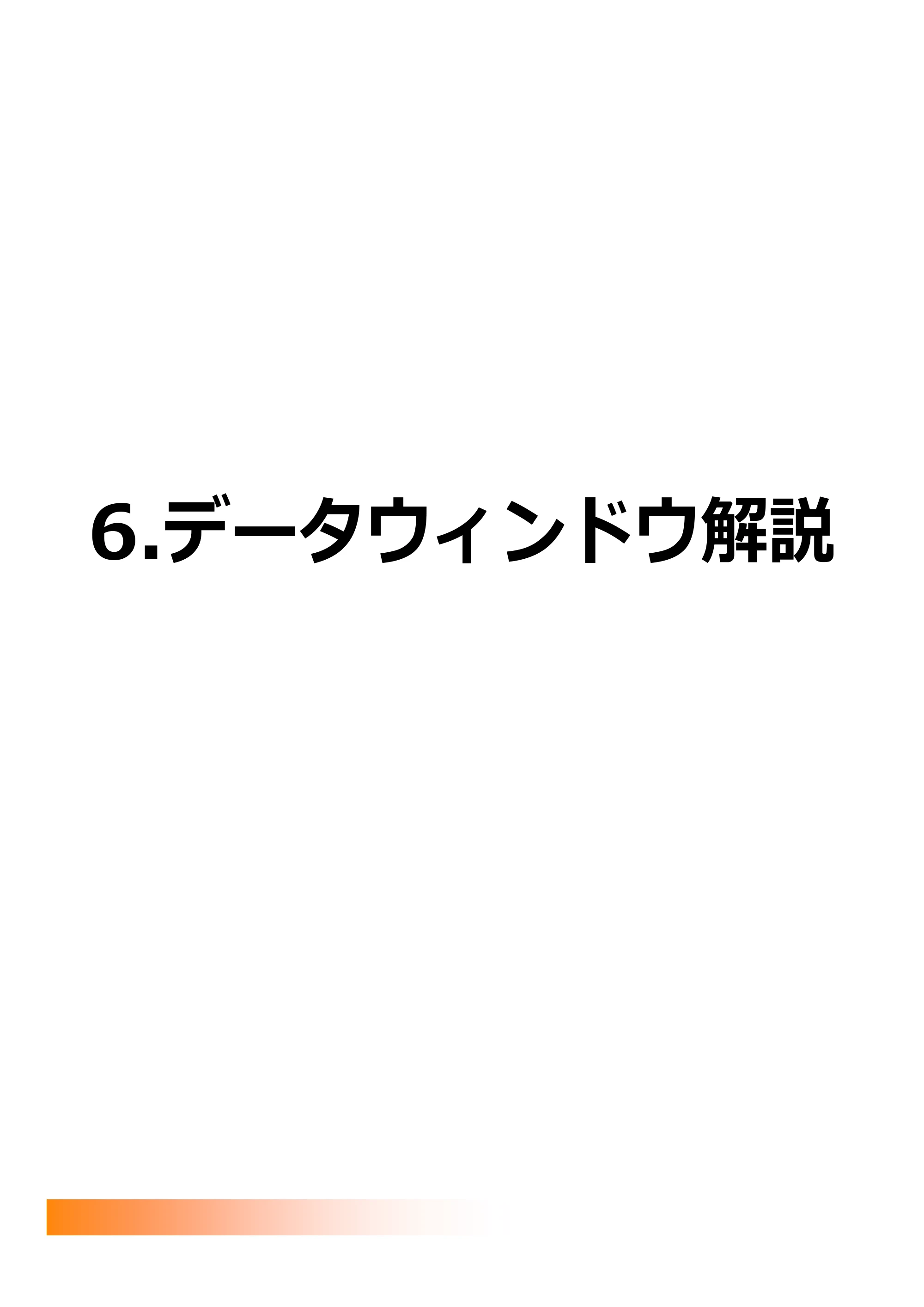 サトー FLEQV(フレキューブ) FX3-LX / FLEQV(フレキューブ) FX3-Plus / LEQV(フレキューブ) FX3-Plus e-Labe Designer操作マニュアル PRO形式（第25版） — 6.データウィンドウ解説 — 原本ページ — 74ページ