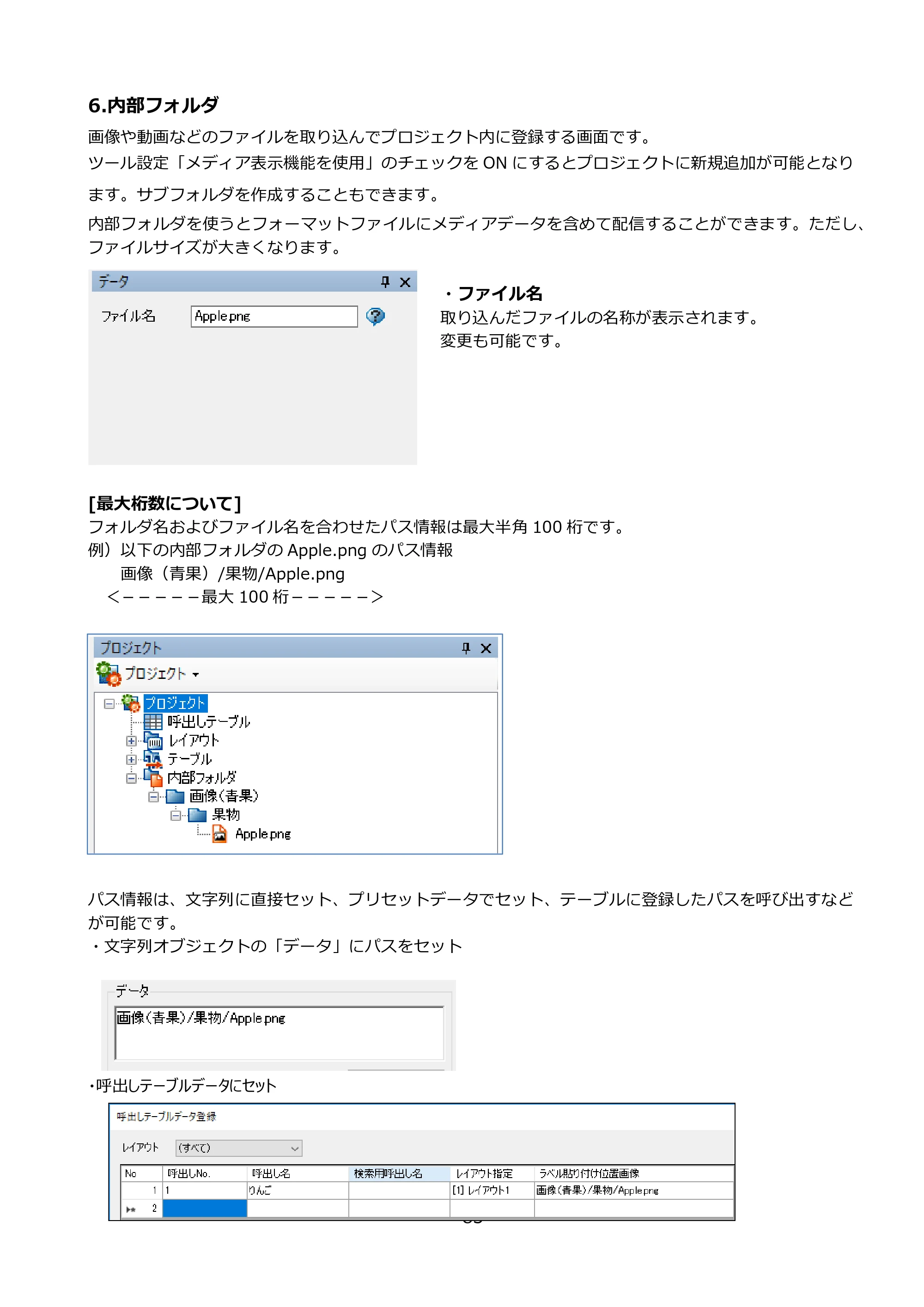 サトー FLEQV(フレキューブ) FX3-LX / FLEQV(フレキューブ) FX3-Plus / LEQV(フレキューブ) FX3-Plus e-Labe Designer操作マニュアル PRO形式（第25版） — 6.内部フォルダ — 原本ページ — 84ページ